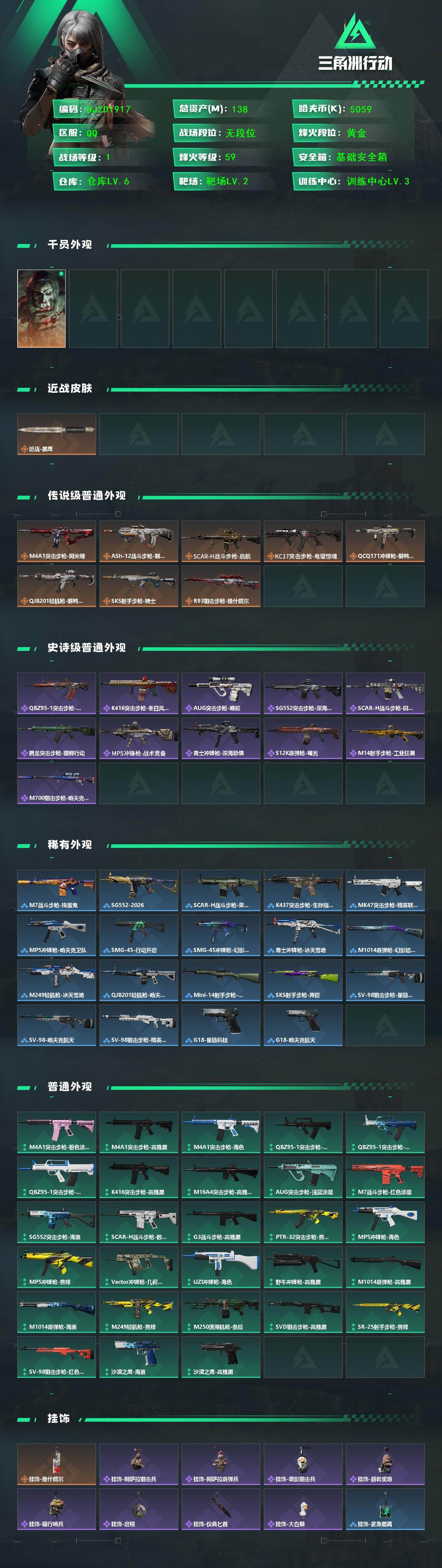 SJZEY431477三角洲行动账号详情图2