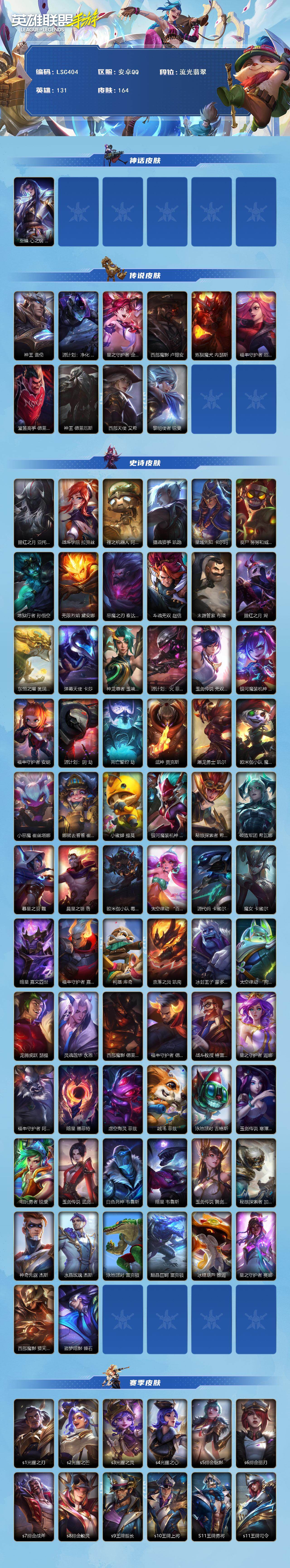 LOMQM40844LOL手游账号详情图3