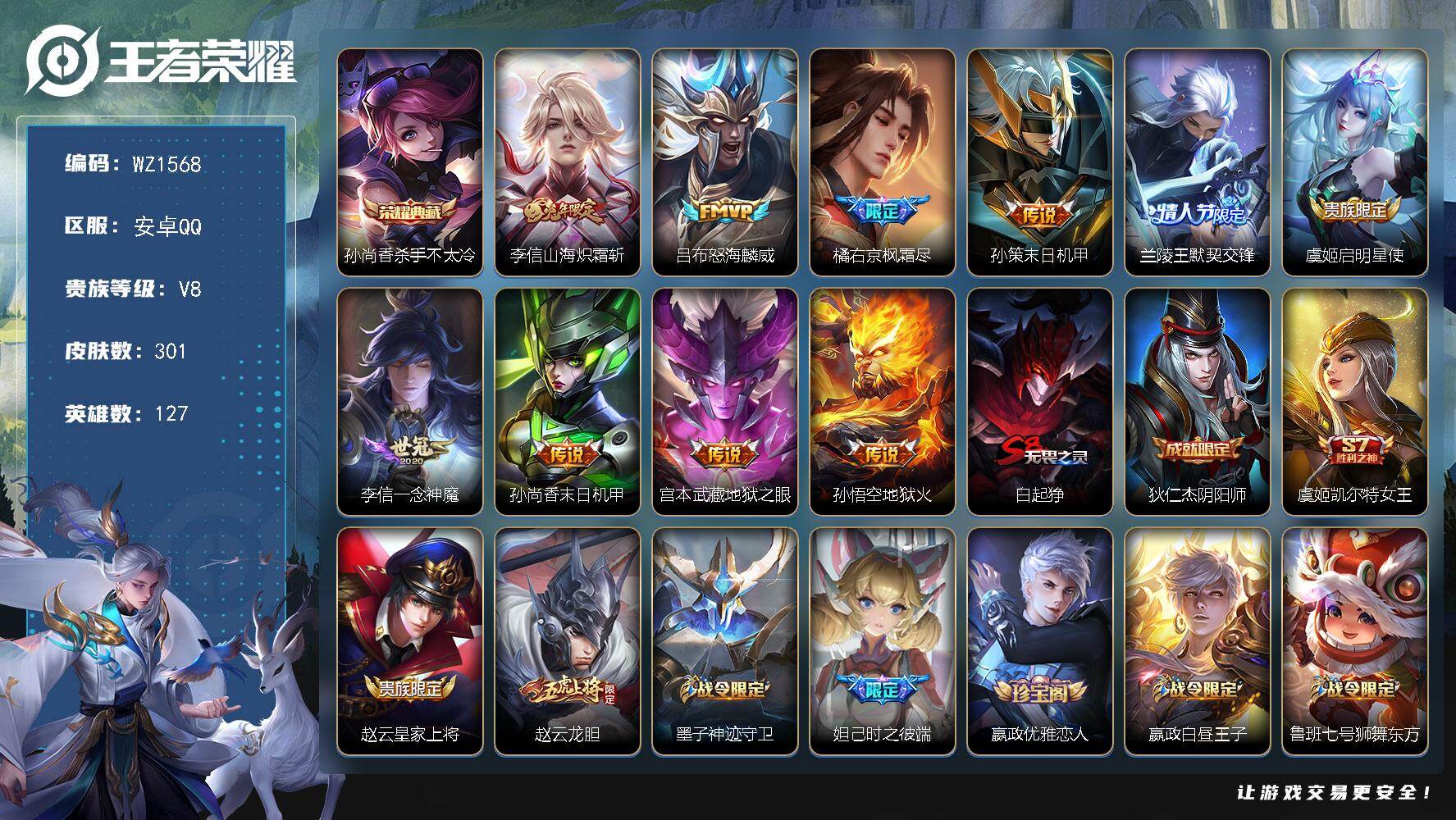 WZLX4110398王者荣耀账号详情图16