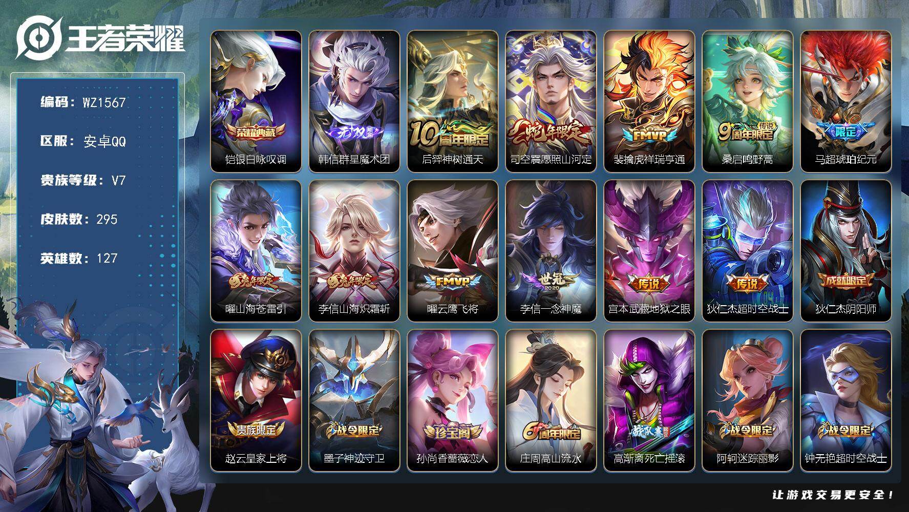 WZLX4110402王者荣耀账号详情图17