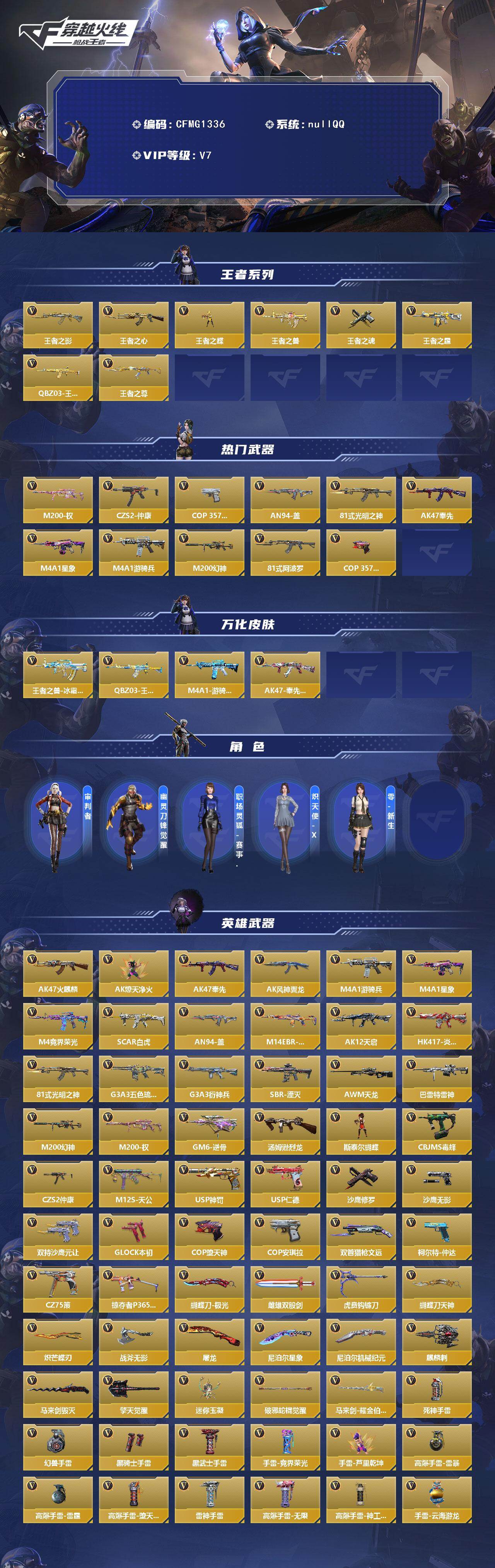 CFMQM49034枪战王者账号详情图3