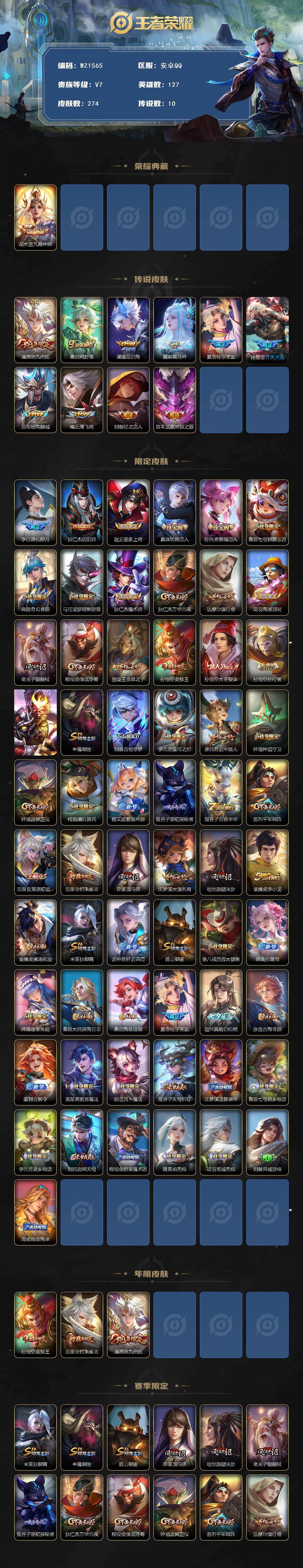 WZCMW4113351王者荣耀账号详情图2