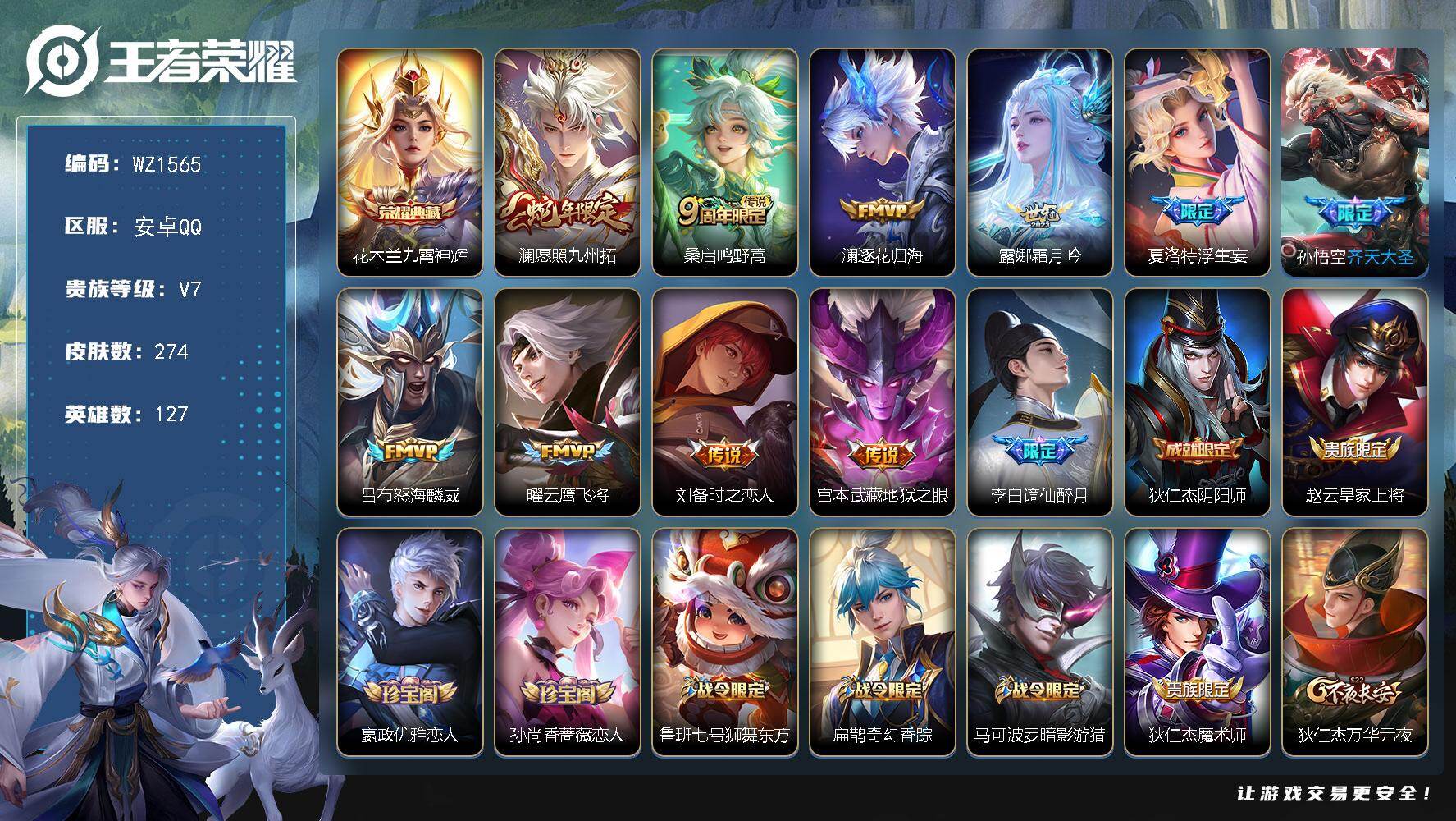 王者荣耀账号安卓QQ127英雄-274皮肤-安卓Q-V7-127英雄-274皮肤-1典藏皮肤-10传说-70史诗
【英雄