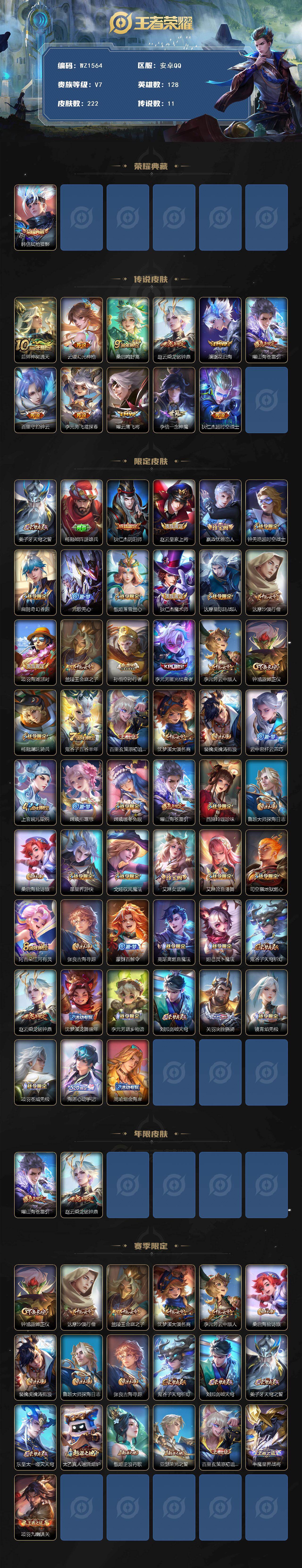 WZLX4110414王者荣耀账号详情图2