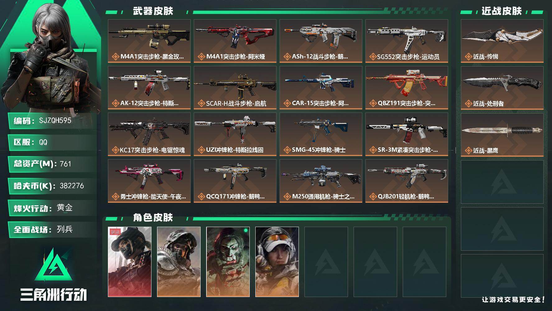 三角洲行动账号QQ【SJZQH595】总资产(M)：761M/哈夫币(K)：382276K/哈夫币(K)：382276K/传说枪皮数：21/全面战场等级：28_段位：列兵/烽火地带等级：60_段位：黄金/露娜-黑·天