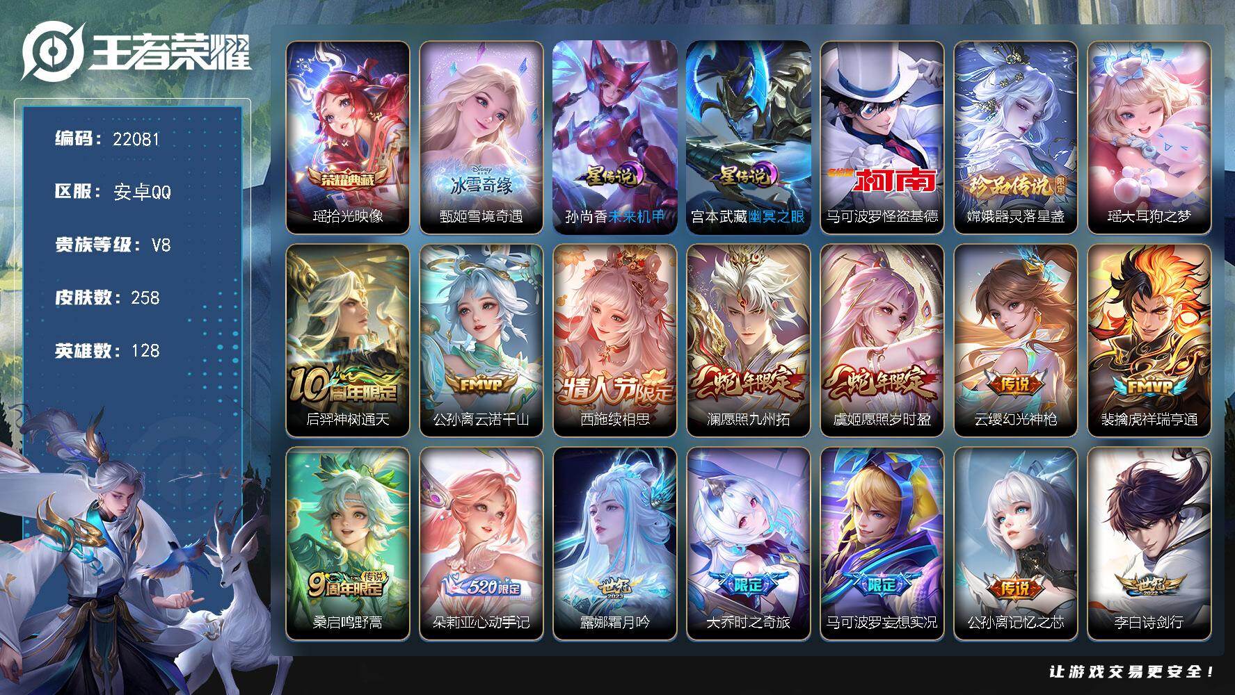王者荣耀账号安卓QQ可换绑【精品偏女号 西施全皮 瑶典藏 甄姬无双 三珍品 朵莉亚心动手记 祈雪灵祝】30按键，2星传说，1天幕，1小兵，6王者印记，五级铭文140，可二次CD16762，安卓Q-V8-258皮肤-1典