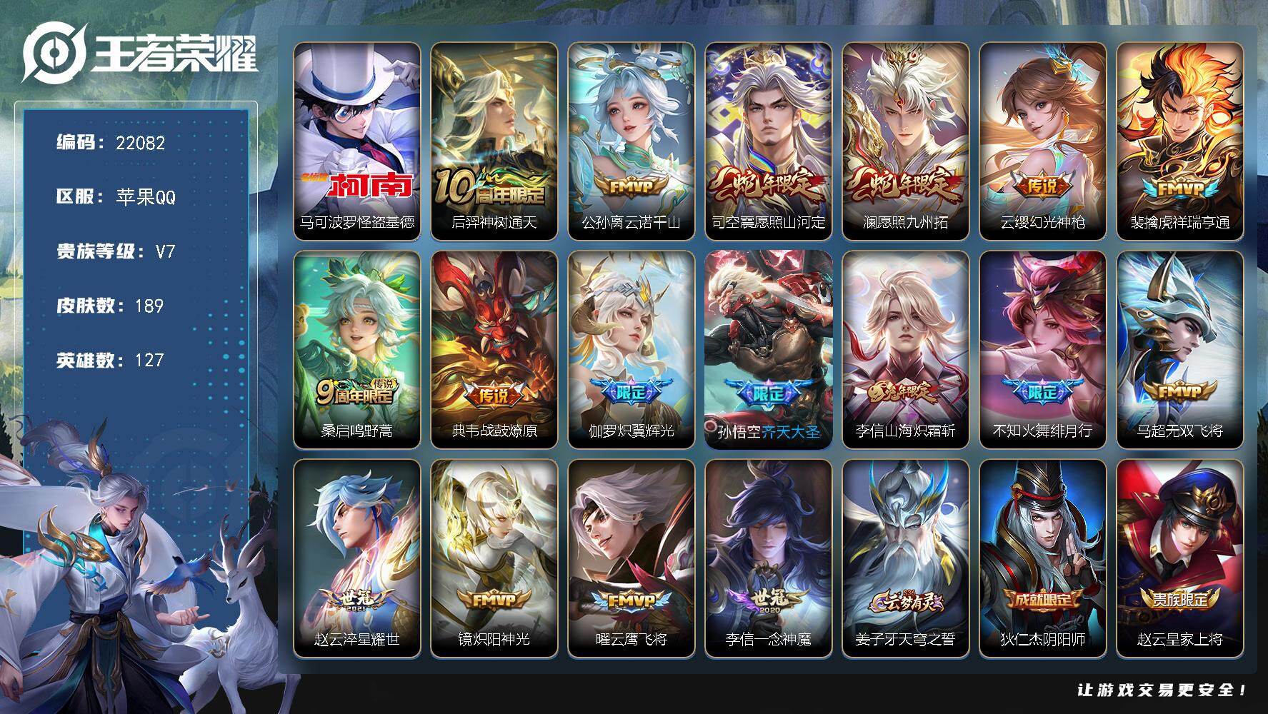 王者荣耀账号苹果QQ可换绑【捡漏号 怪盗基德 多传说限定质量号】13按键 5王者印记 五级铭文140 可二次CD16763 苹果Q-V7-189皮肤-1珍品传说-17传说-52史诗【英雄全皮】：李信全皮【珍品传说】：马