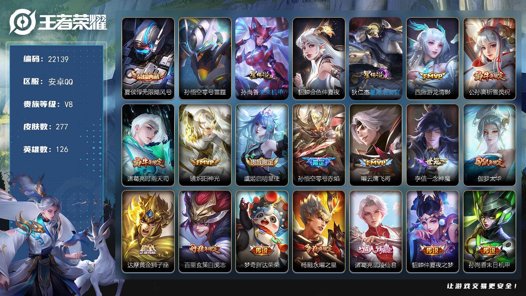 王者荣耀账号安卓QQ可换绑【V8精品号 夏侯惇典藏 祈雪灵祝 白虎志 狗年杨戬 天魔缭乱 神奇女侠 多传说限定号】1按键，4星传说，10王者印记，满级铭文，可二次CD16775，安卓Q-V8-277皮肤-1典藏皮肤-2