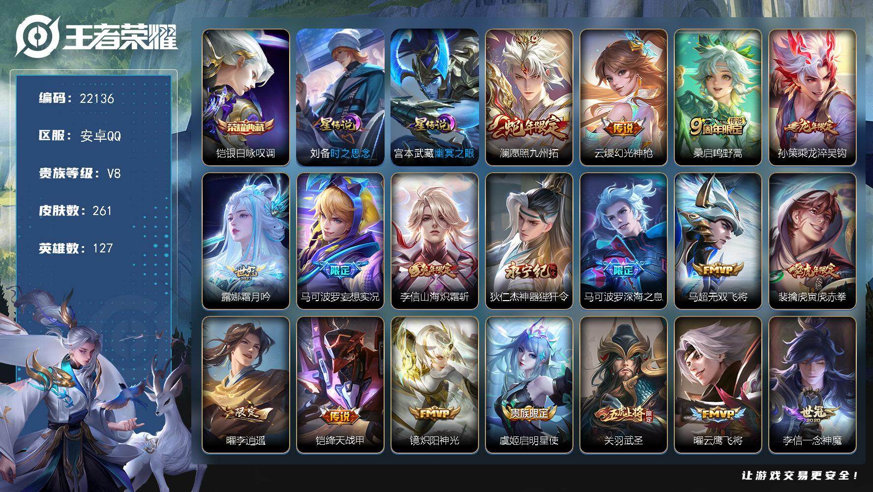 王者荣耀账号安卓QQ可换绑【打野53段 曹操金标1.25万 夏侯惇铠金标万战 铠典藏 龙年孙策 李逍遥 多传说限定号】19按键，2星传说，14王者印记，满级铭文，可二次CD16780，安卓Q-V8-261皮肤-1典藏皮