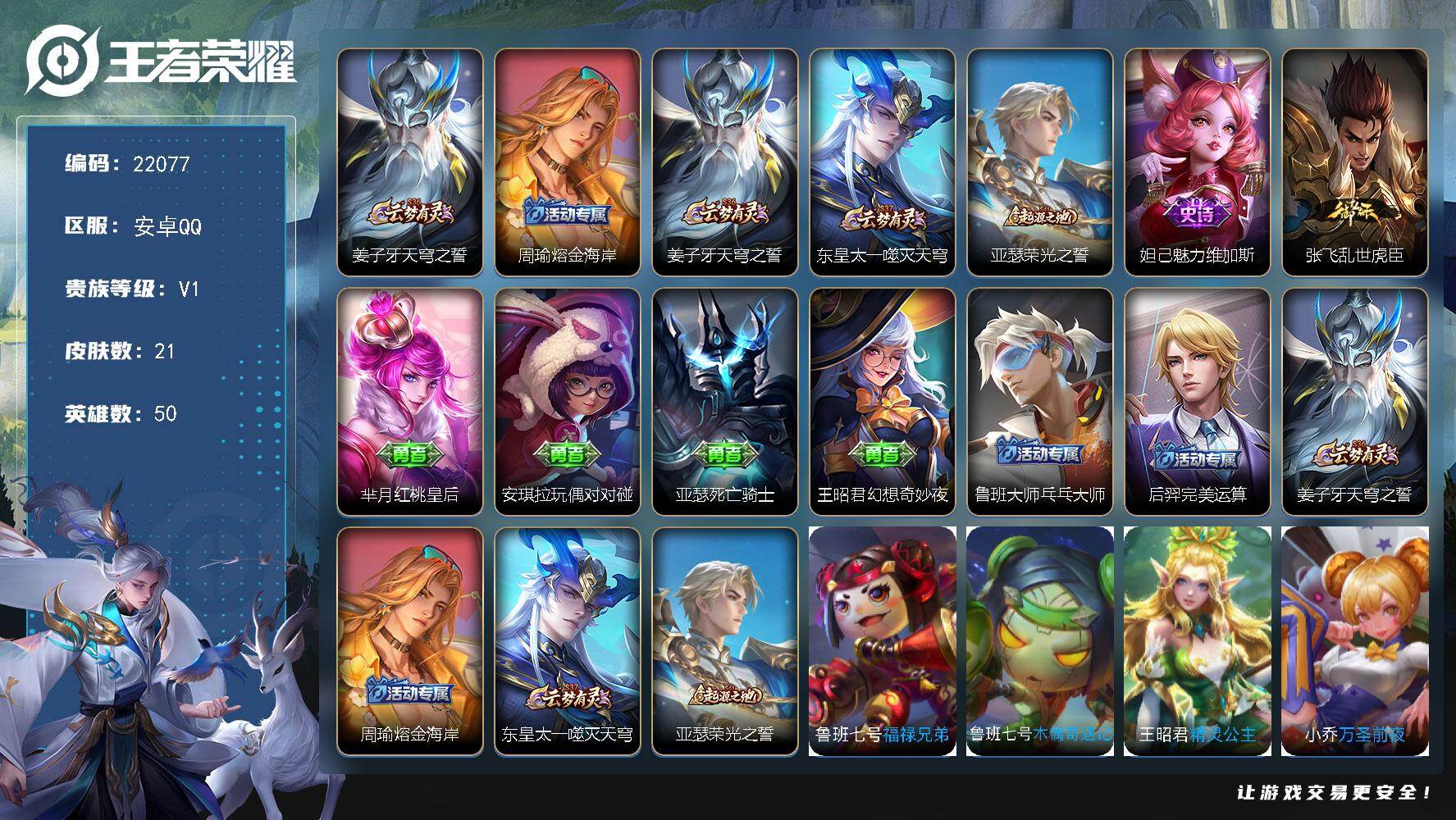 王者荣耀账号安卓QQ可换绑 没有五级铭文 可二次KK8404 安卓Q-V1-21皮肤-2史诗【限定皮肤】：姜子牙天穹之誓，周瑜熔金海岸【赛季限定】：姜子牙天穹之誓，东皇太一噬灭天穹，亚瑟荣光之誓【史诗皮肤】：妲己魅力维