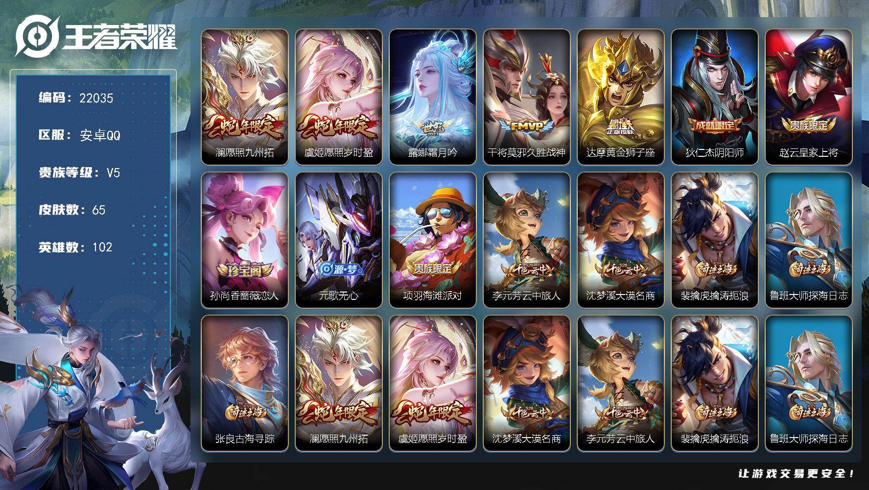 王者荣耀账号安卓QQ可换绑【捡漏多传说号】5按键 4王者印记，120五级铭文，可二次KK8417，安卓Q-V5-65皮肤-5传说-12史诗【英雄全皮】：孙权全皮【传说皮肤】：澜愿照九州拓，虞姬愿照岁时盈，露娜霜月吟，干