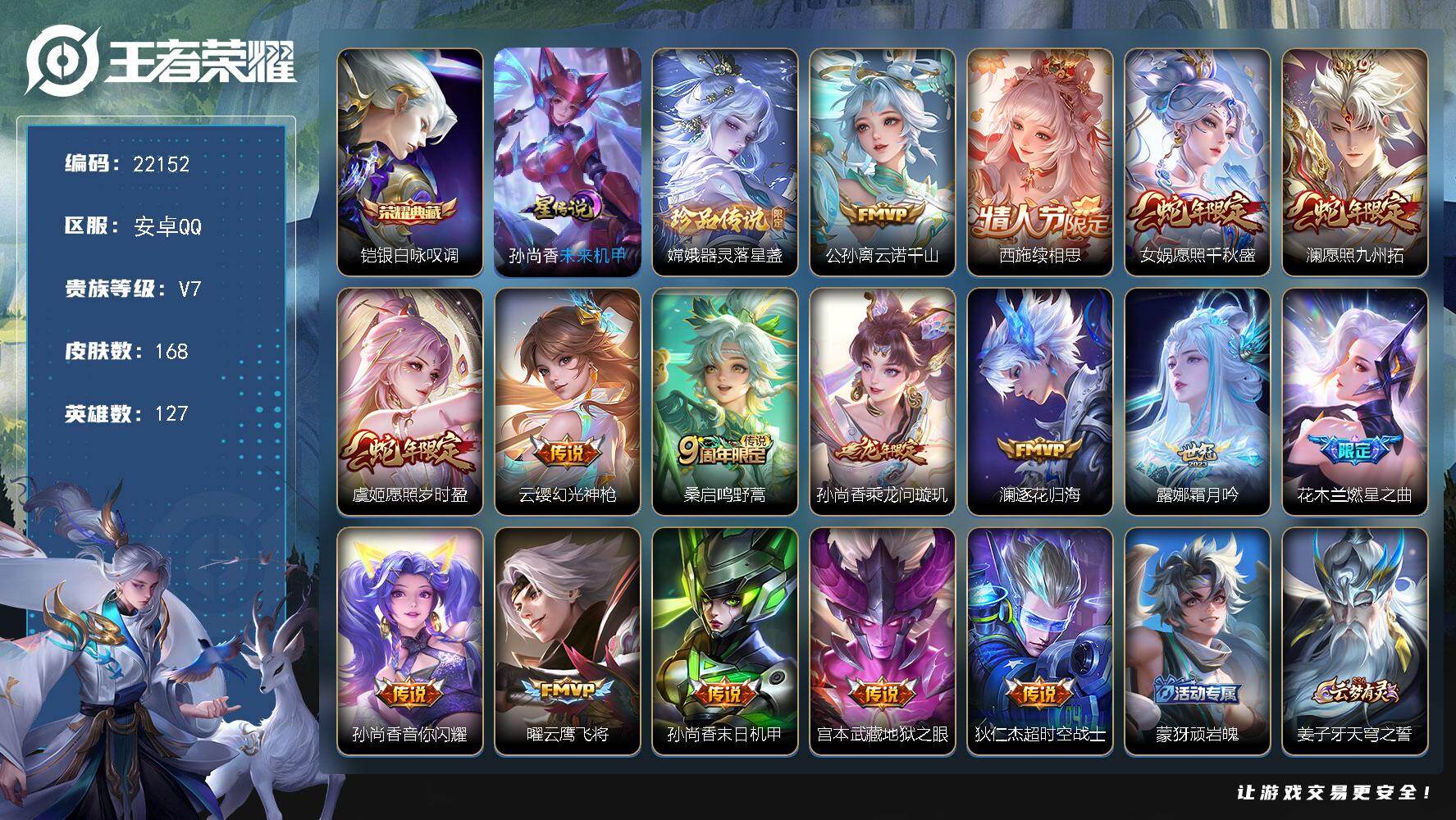 王者荣耀账号安卓QQ可换绑【特价出售 铠典藏 嫦娥珍品 多传说限定号】1星传说，17按键，3王者印记，140五级铭文，可二次KK8456，安卓Q-V7-168皮肤-1典藏皮肤-1珍品传说-16传说-49史诗
【荣耀典藏
