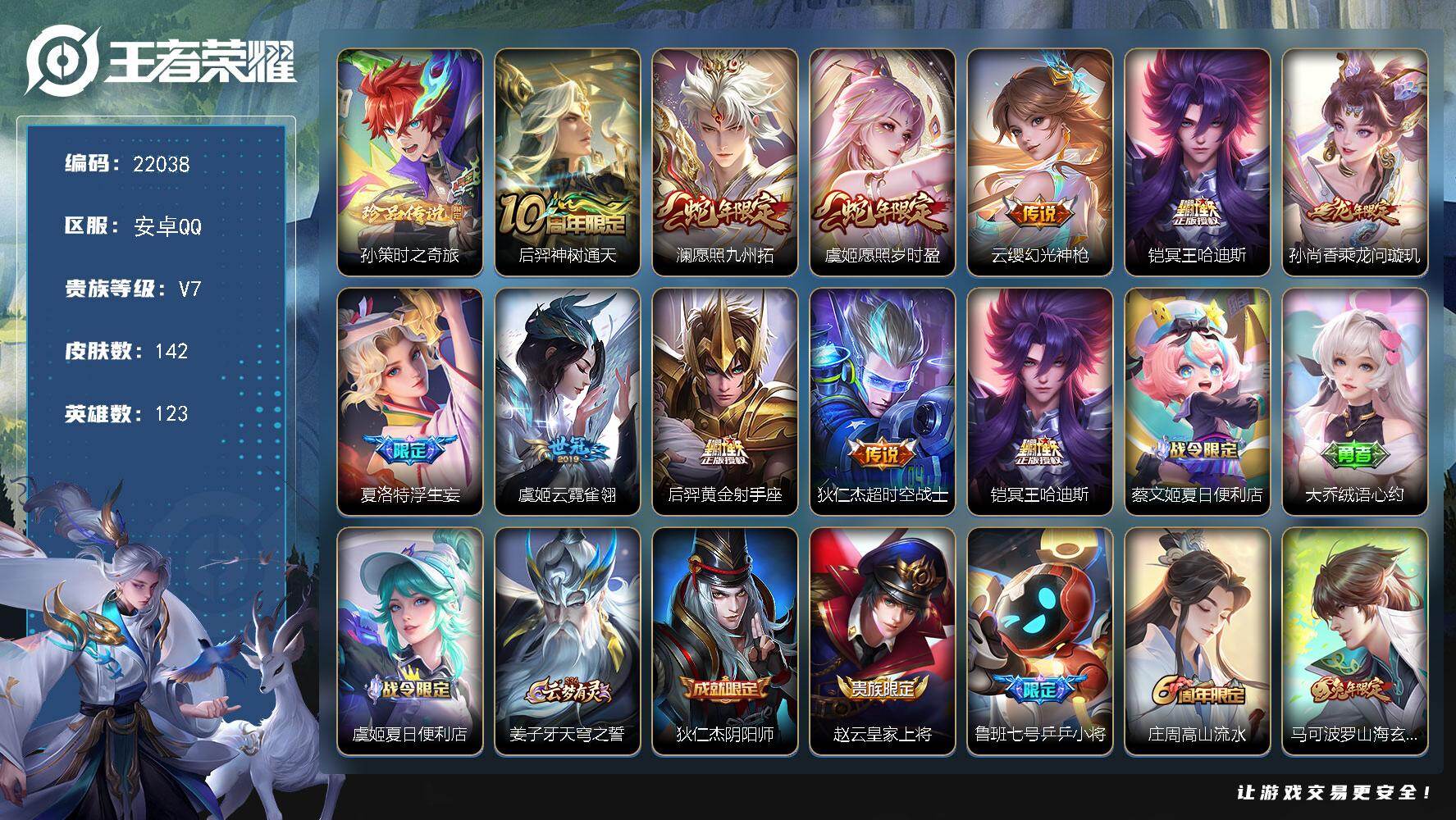 王者荣耀账号安卓QQ可换绑【孙策珍品 浮生妄 蛇年限定 多传说限定号】8按键 2王者印记 130五级铭文 可二次KK8420 安卓Q-V7-142皮肤-1珍品传说-10传说-43史诗【英雄全皮】：孙权全皮，影全皮，海诺