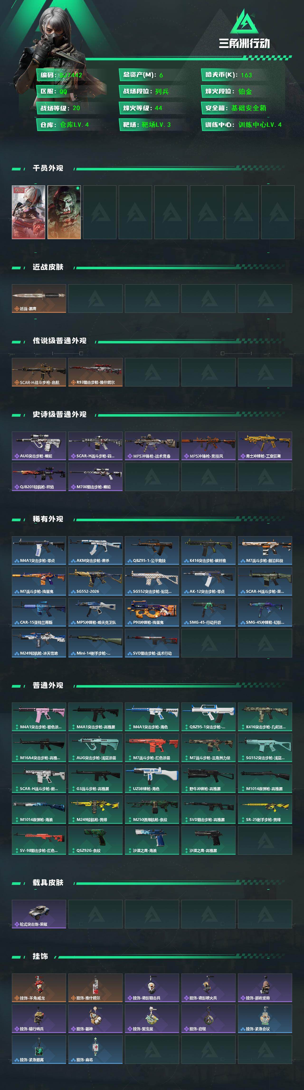 SJZEY431661三角洲行动账号详情图2