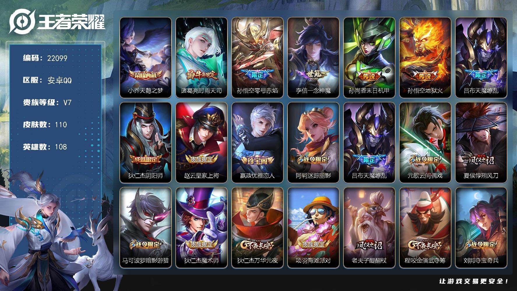 王者荣耀账号安卓QQ可换绑【特价号 小乔典藏 时雨天司 天魔缭乱 时雨天司 多传说限定号】3112星币 2王者印记 110五级铭文 可二次KK8438 安卓Q-V7-110皮肤-1典藏皮肤-6传说-31史诗【荣耀典藏】