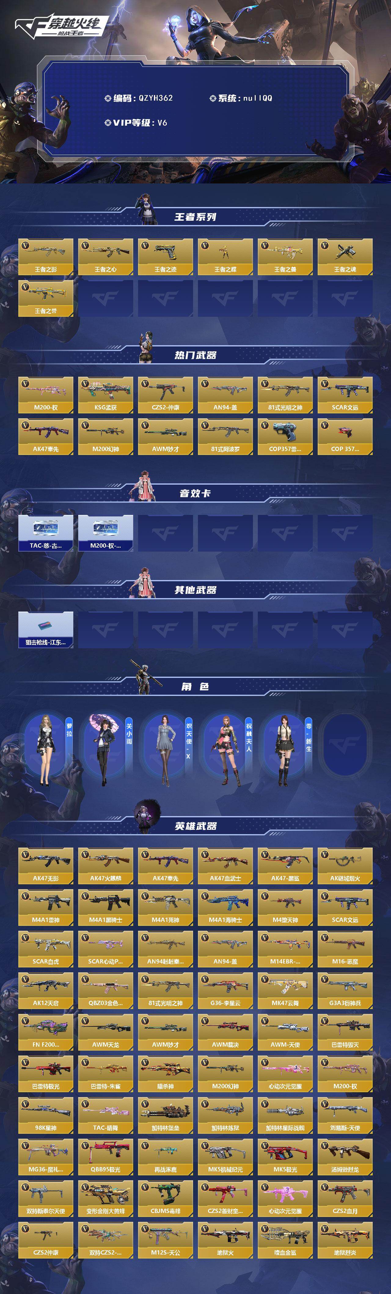 CFMQM48887枪战王者账号详情图3