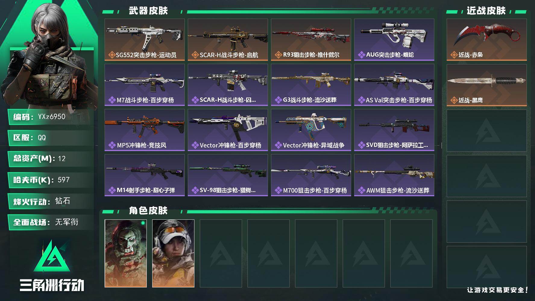 三角洲行动账号QQ【裸赤枭刀皮号，烽火满级，解锁所有地图】【Q区三端互通】【【无二次协助处理】】YXz6950-特勤处