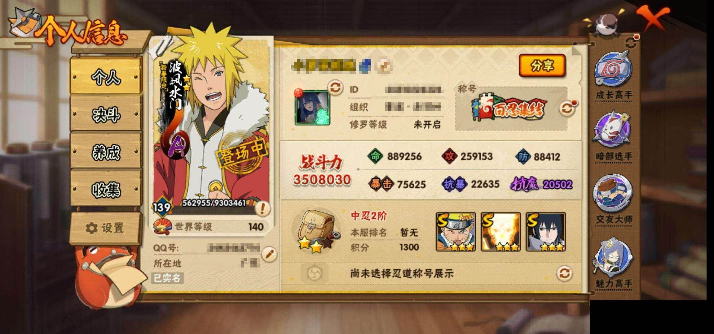 HYQM48083火影忍者账号详情图4