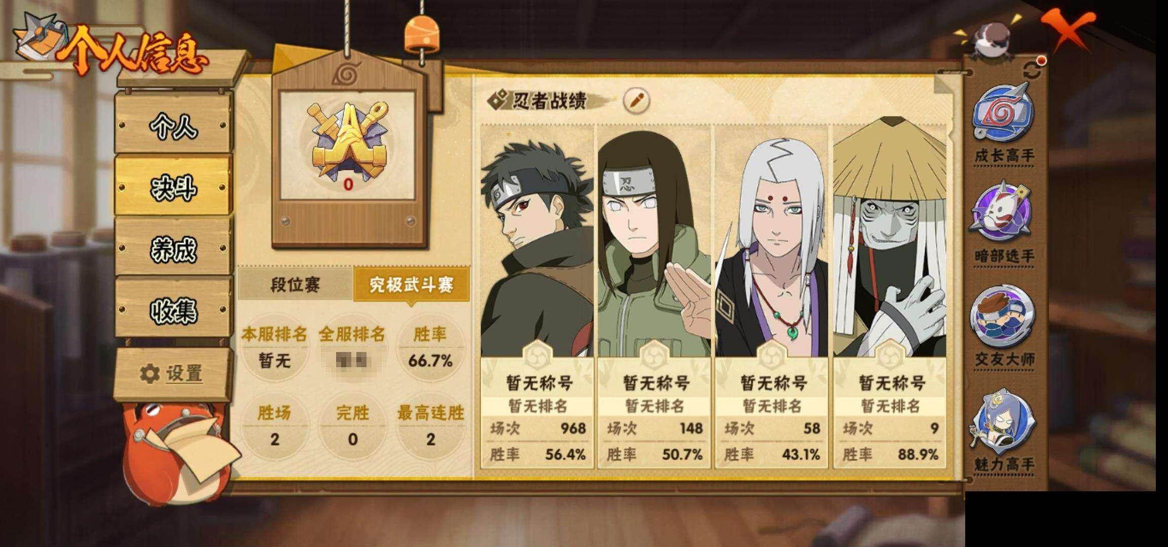 HYQM48083火影忍者账号详情图6