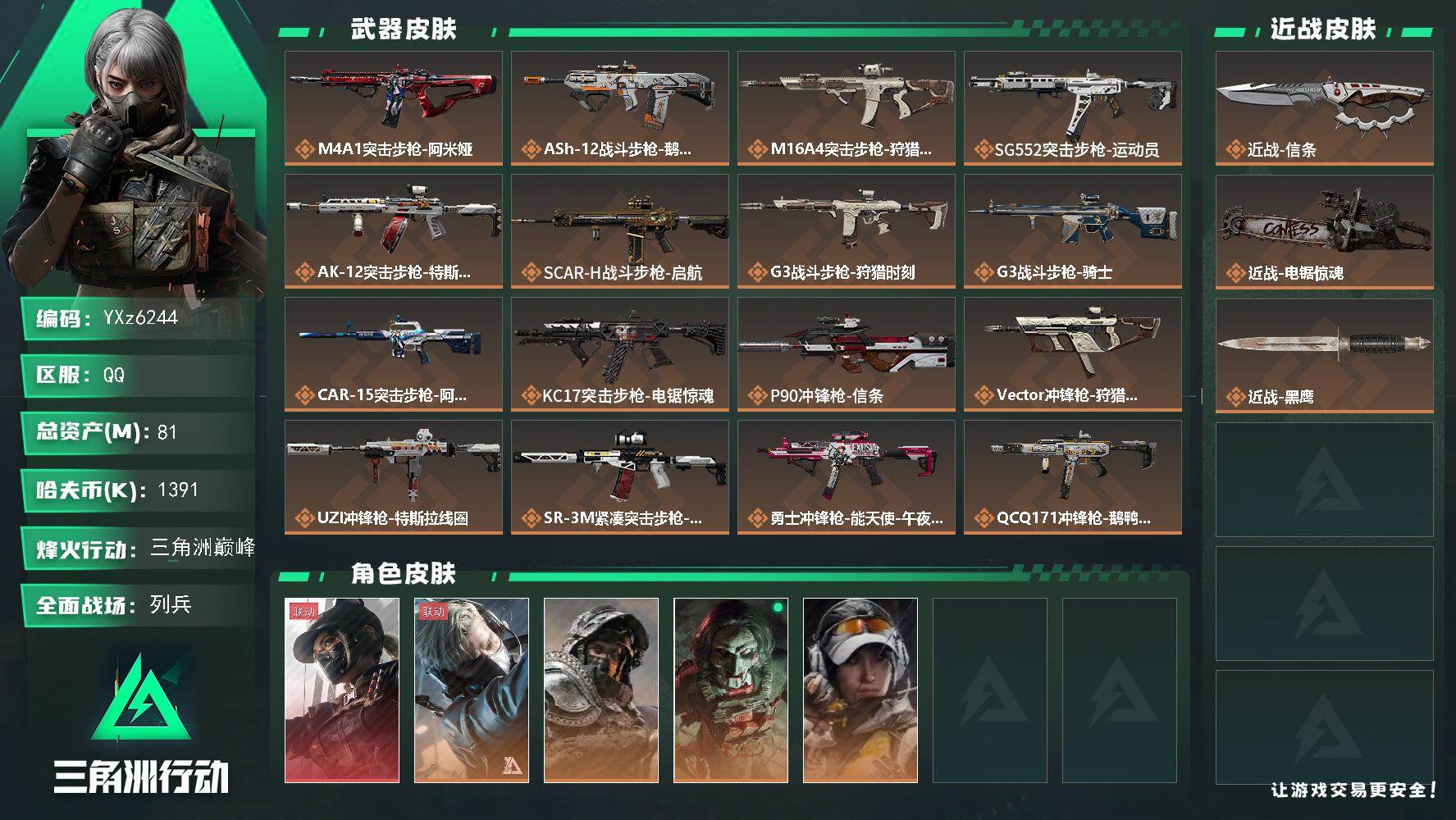 三角洲行动账号QQ【热门双刀皮单联动皮组合-信条+电锯惊魂-黑天际线，高特勤】【Q区三端互通】【【无二次协助处理】】Y