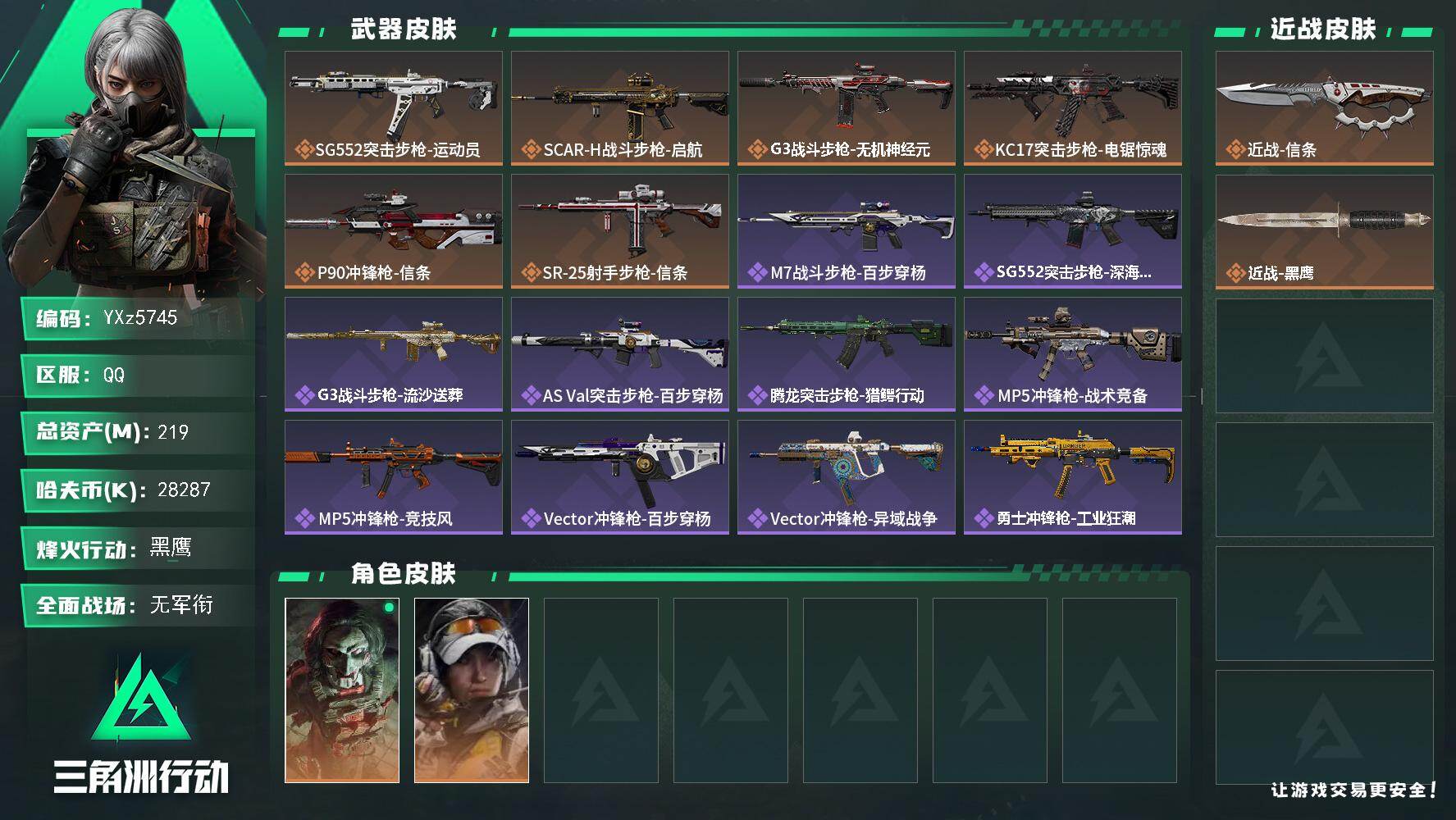 三角洲行动账号QQ【高额资产号219M.刀皮信条.满足烽火/全面战场所有需求.强烈推荐】【Q区三端互通】【【无二次协助