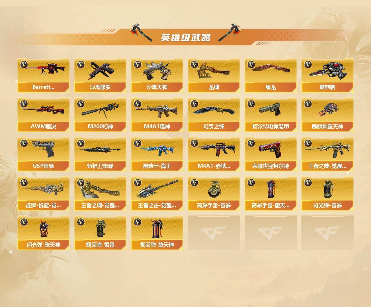 CFCMW429761穿越火线账号详情图3