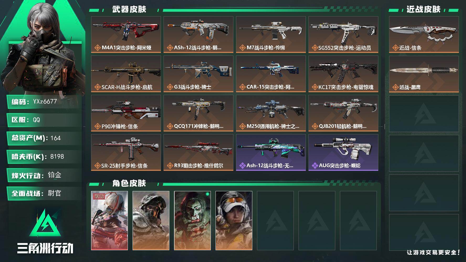 三角洲行动账号QQ【热门组合搭配-高额资产164M,单红+信条-维什戴尔】【Q区三端互通】【【无二次协助处理】】YXz