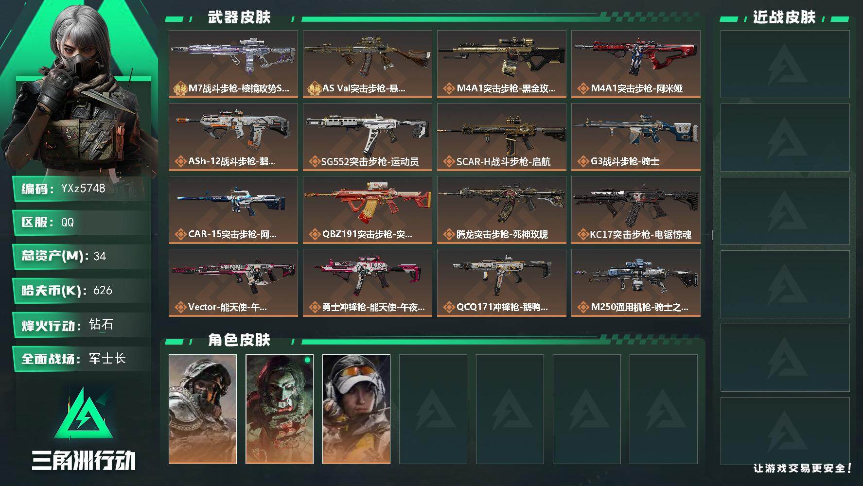 三角洲行动账号QQ【热门刀皮号：信条+二典藏枪】【M7战斗步枪-棱镜攻势S2优品C.AS Val突击步枪-悬赏令优品A