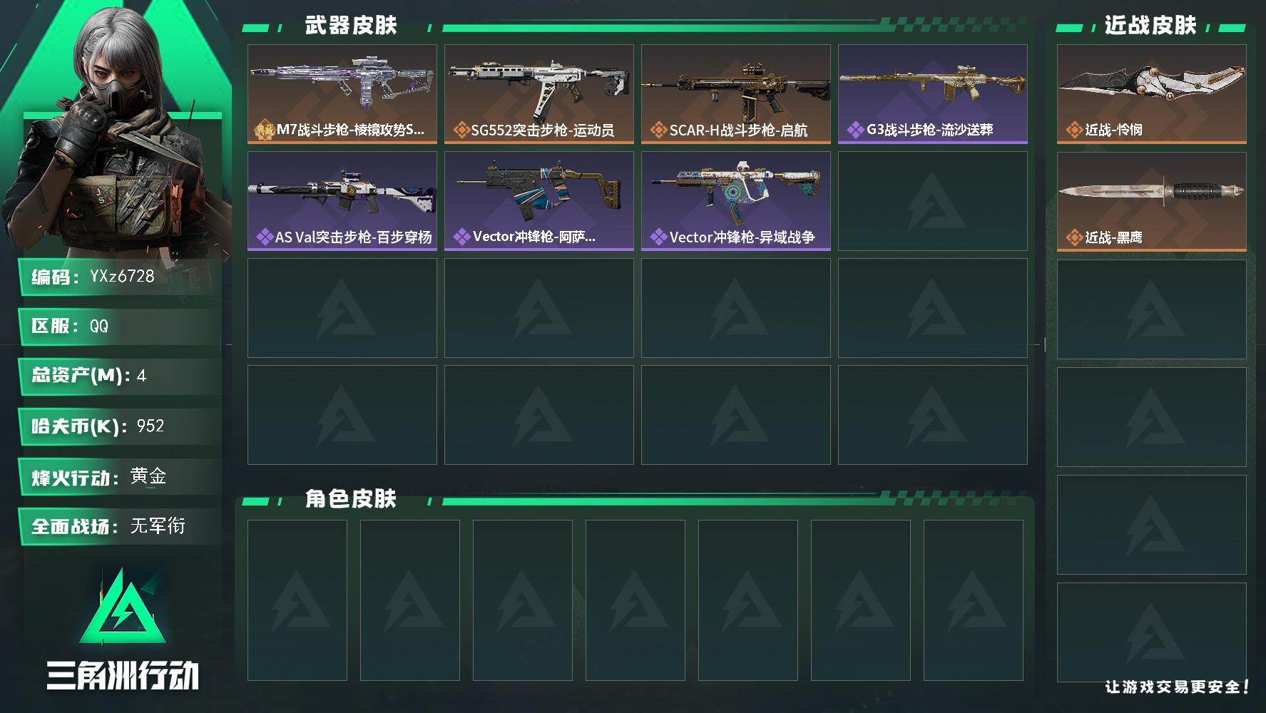 三角洲行动账号QQ【Q区三端互通】【【无二次协助处理】】YXz6728-特勤处：仓库4级/靶场3级/训练中心3级-总资