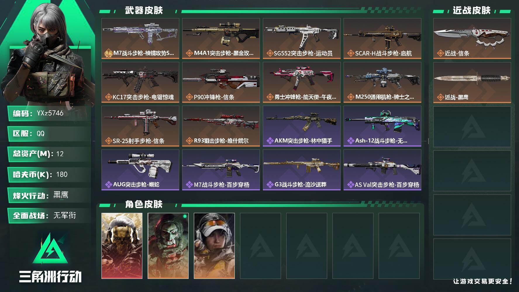 SJZCMW430898三角洲行动账号详情图1 SJZCMW430898三角洲行动账号详情图1