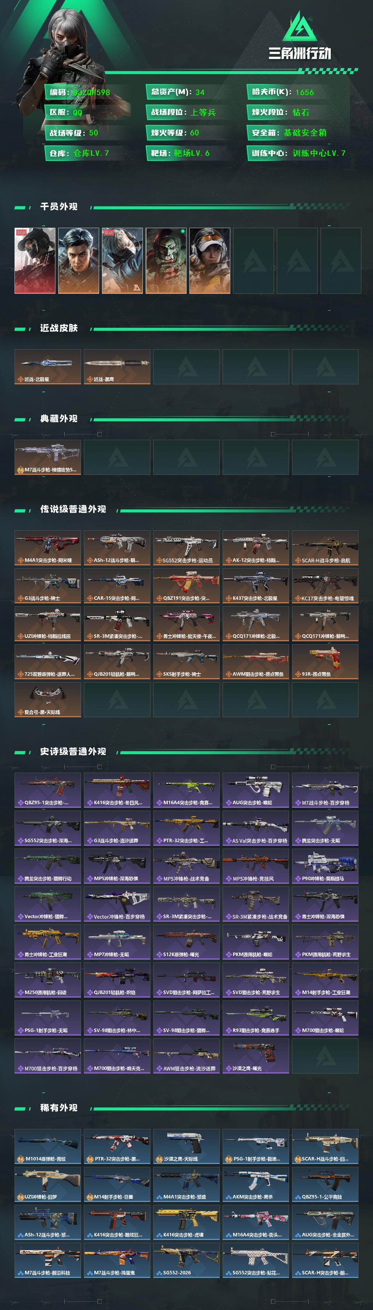 SJZQM431754三角洲行动账号详情图3