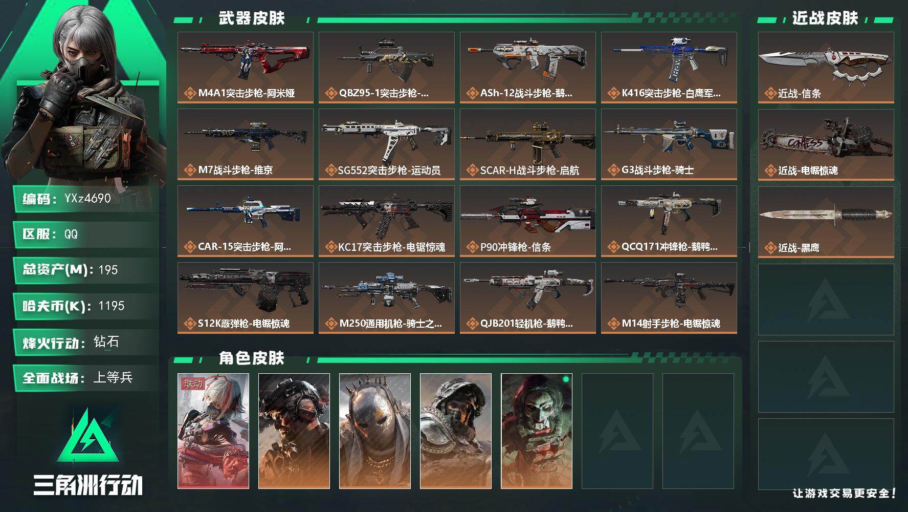 三角洲行动账号QQ【高额资产号195M.单红维什戴尔+铁面判官-双刀皮电锯惊魂+信条.满足烽火/全面战场所有需求.强烈