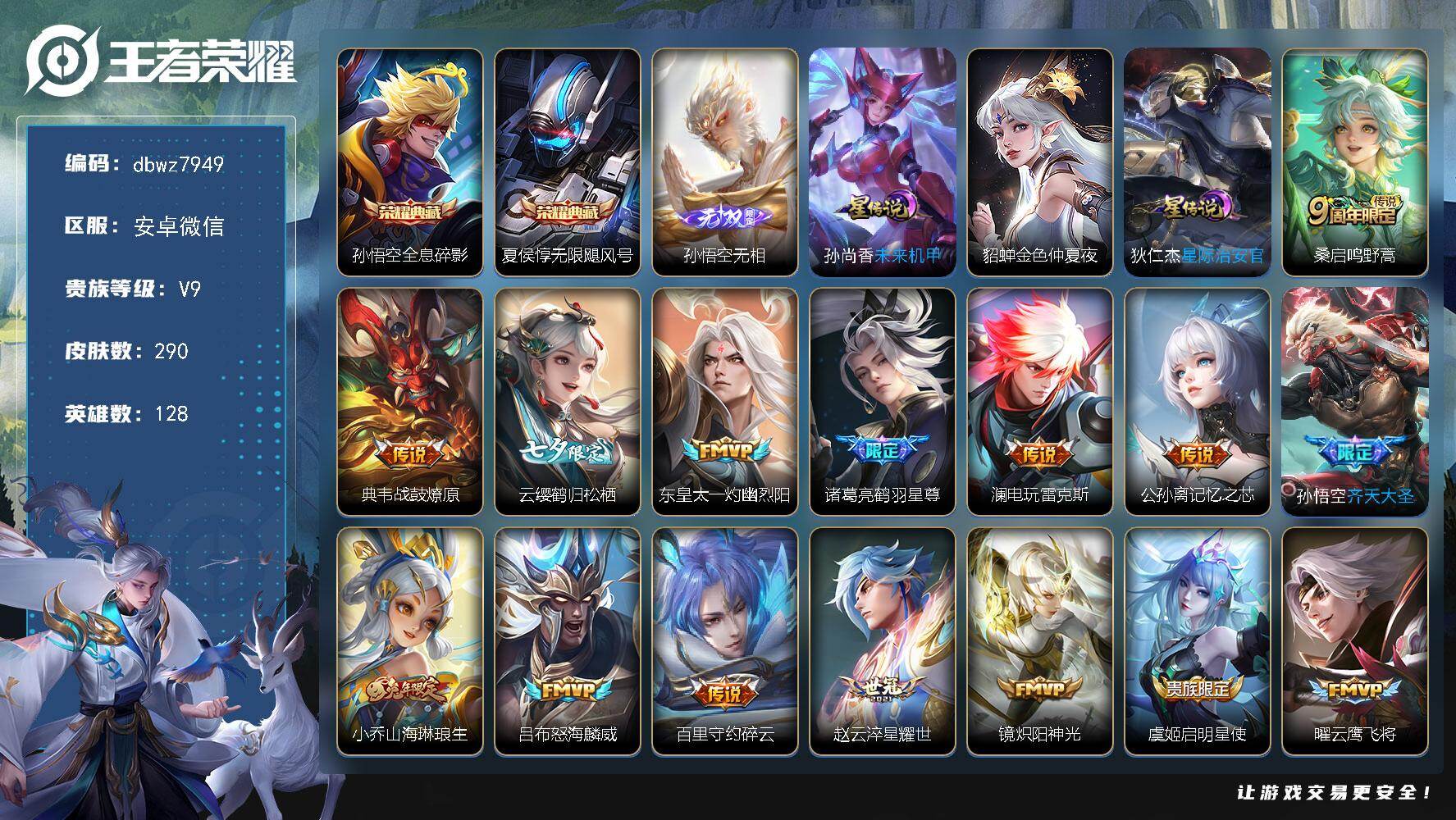 王者荣耀账号安卓VX【商品标题】：安卓V-有二次-V9(103172分)-289皮-2典藏-1无双 -24传说-4954