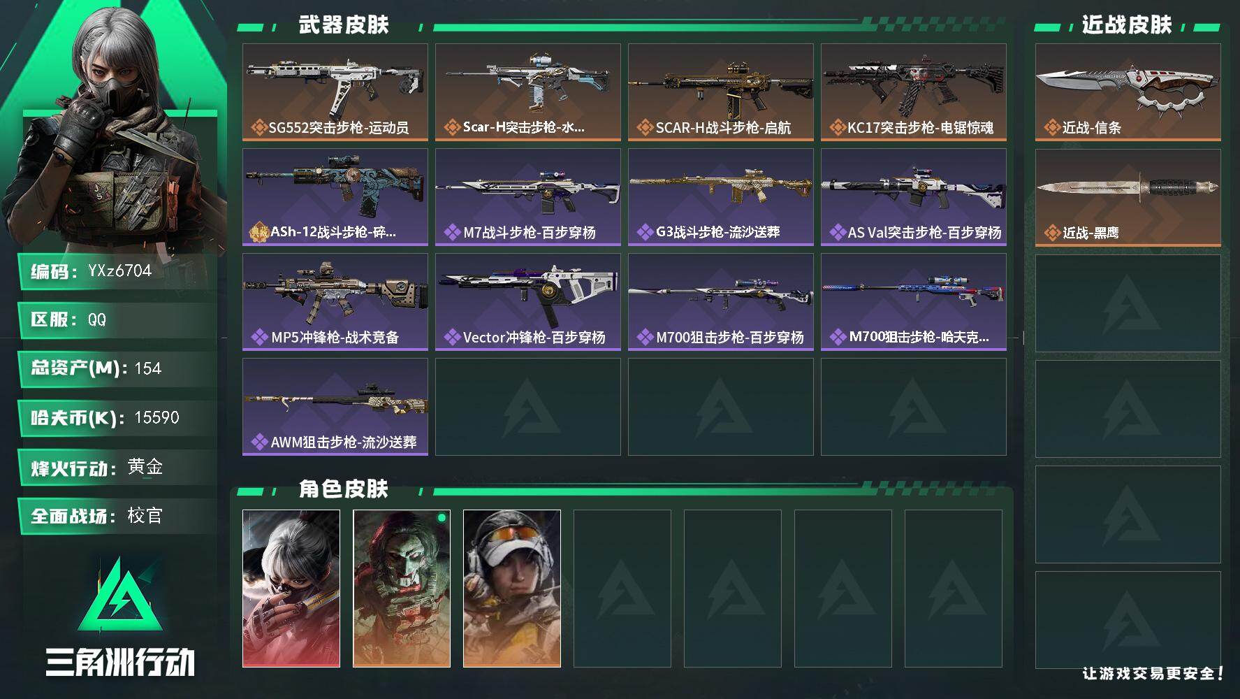 SJZCMW431053三角洲行动账号详情图1 SJZCMW431053三角洲行动账号详情图1