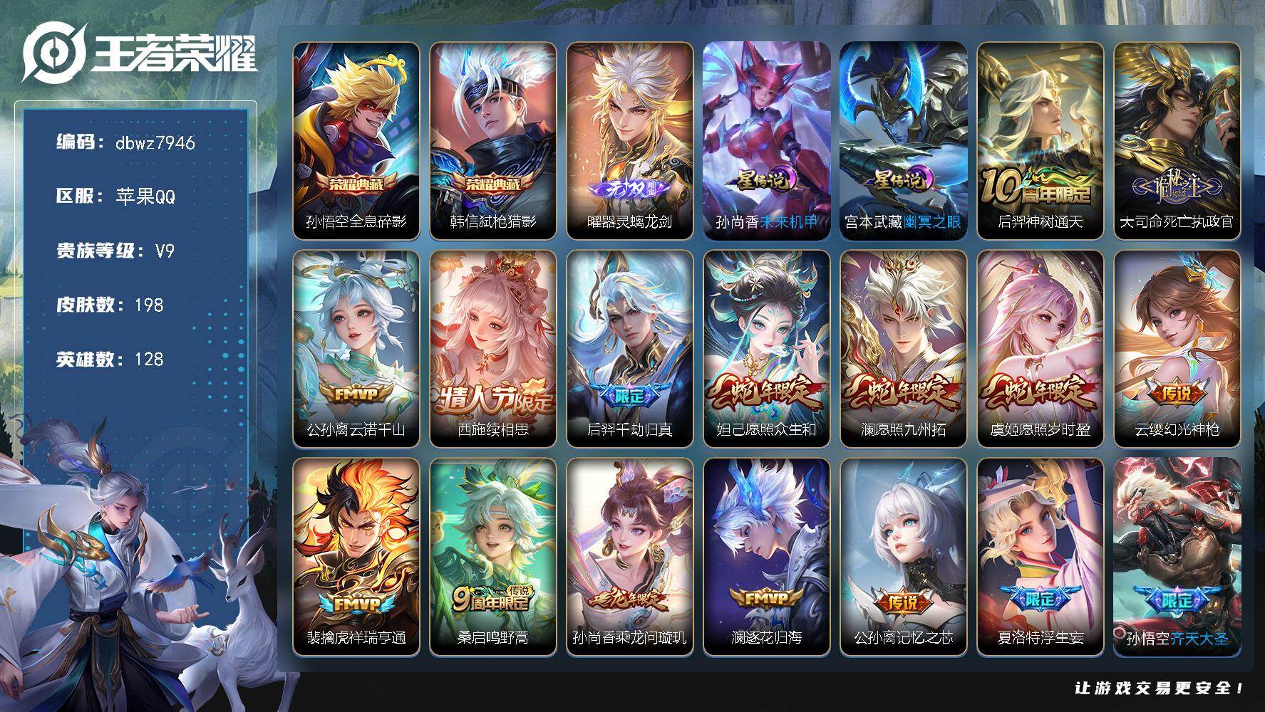 王者荣耀账号苹果QQ【商品标题】：苹果Q-有二次-V9(109307分)-198皮-2典藏-1无双 -31传说-4061