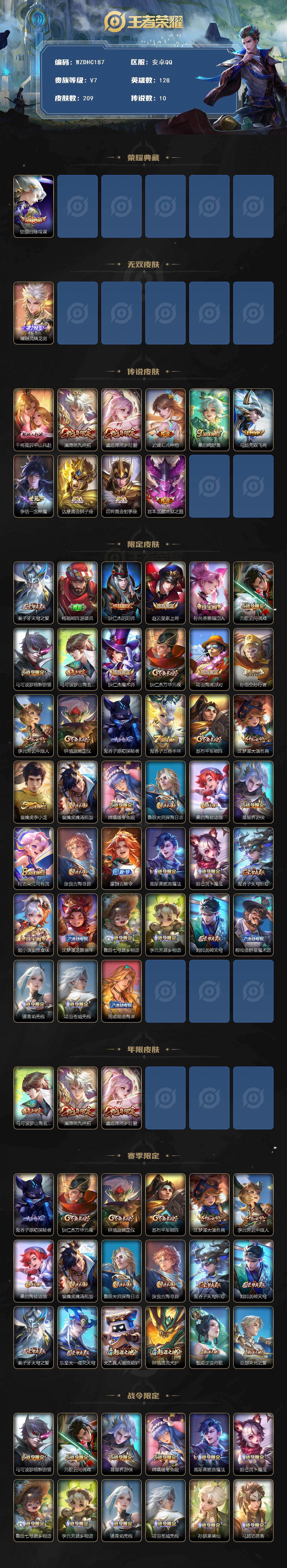 WZ034113027王者荣耀账号详情图2