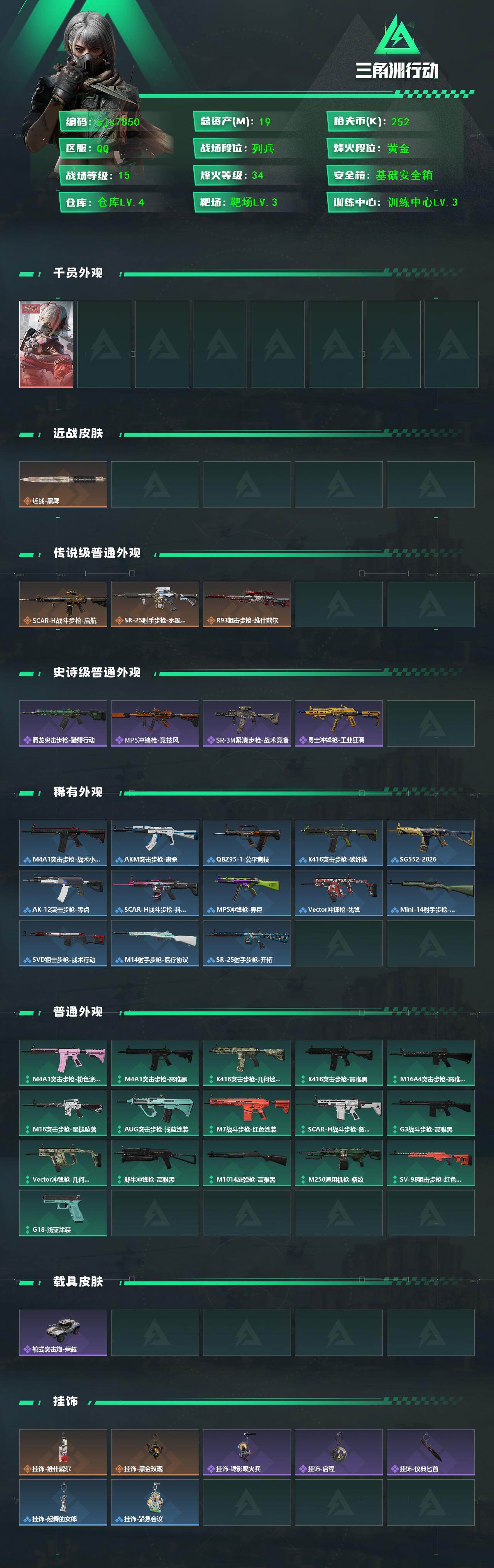 SJZCMW432139三角洲行动账号详情图2