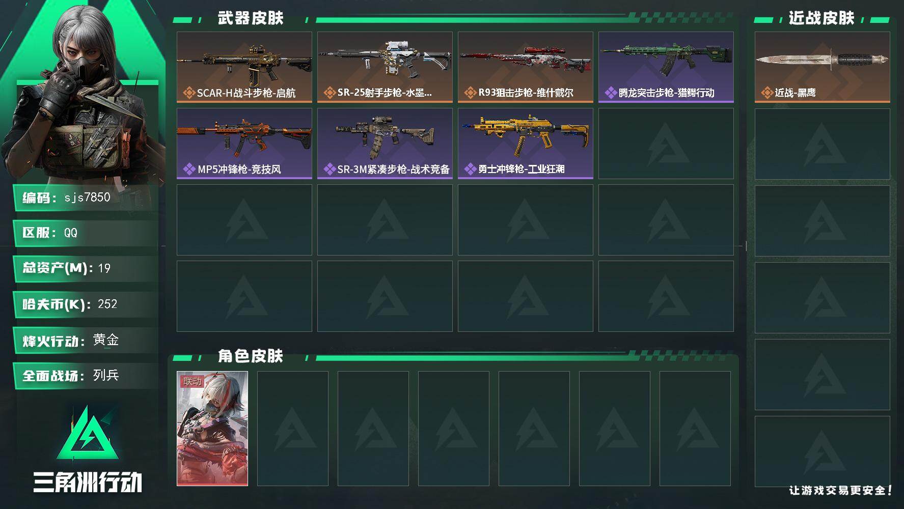 三角洲行动账号QQ【sjs7850】单维什加子弹~ 烽火地带段位: 黄金 全面战场段位: 列兵 总资产:  哈夫币: 