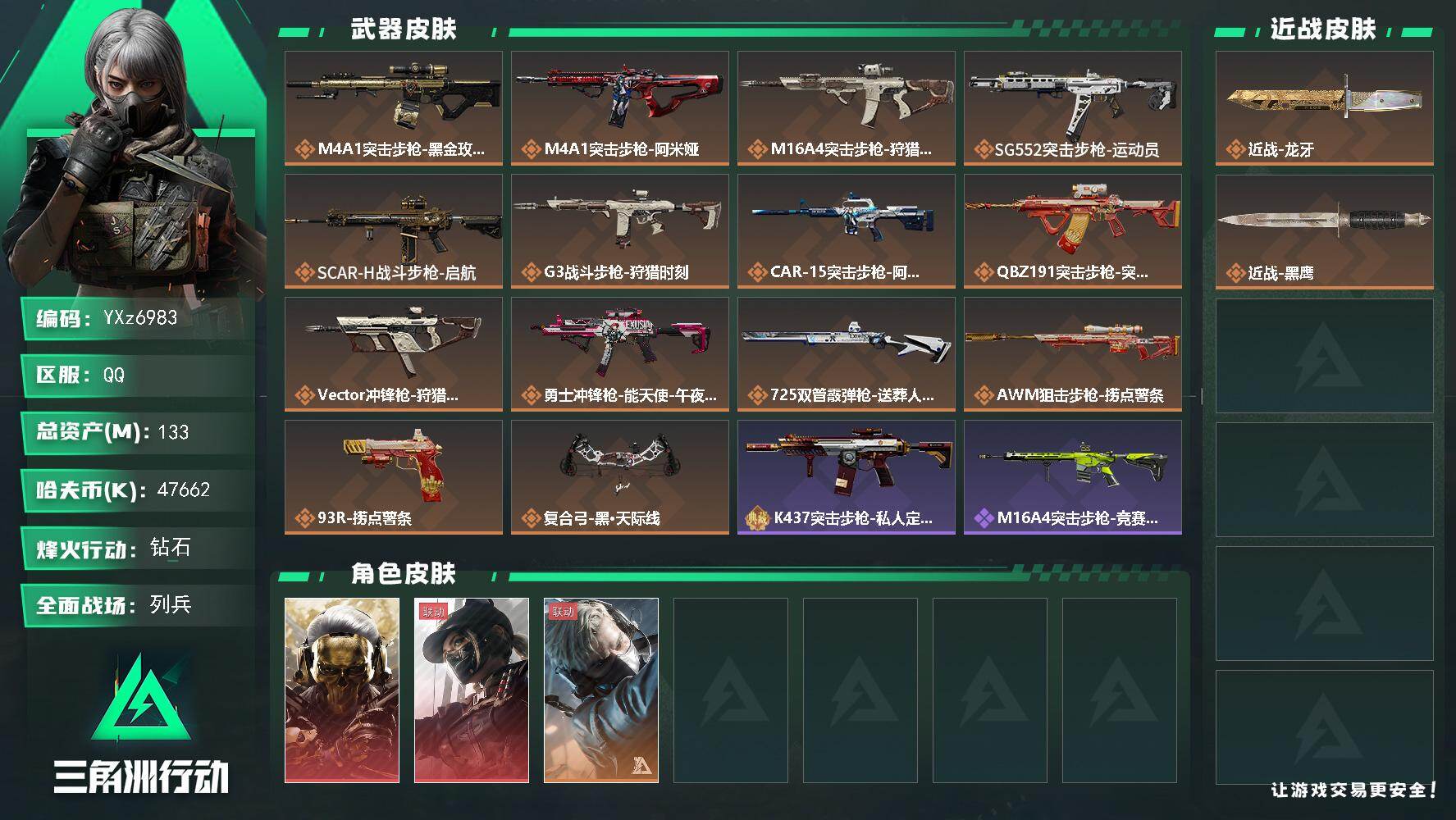 三角洲行动账号QQ【热门皮肤号：双红+单刀-蚀金玫瑰+黑天际线+龙牙】【Q区三端互通】【【无二次协助处理】】YXz69