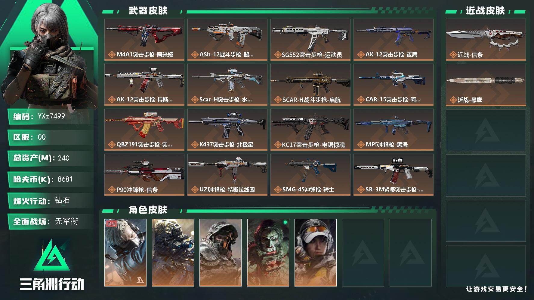 三角洲行动账号QQ【中额资产号240M.单刀皮-信条.烽火满级.解锁所有地图.猛攻必备】【Q区三端互通】【可二次】YX