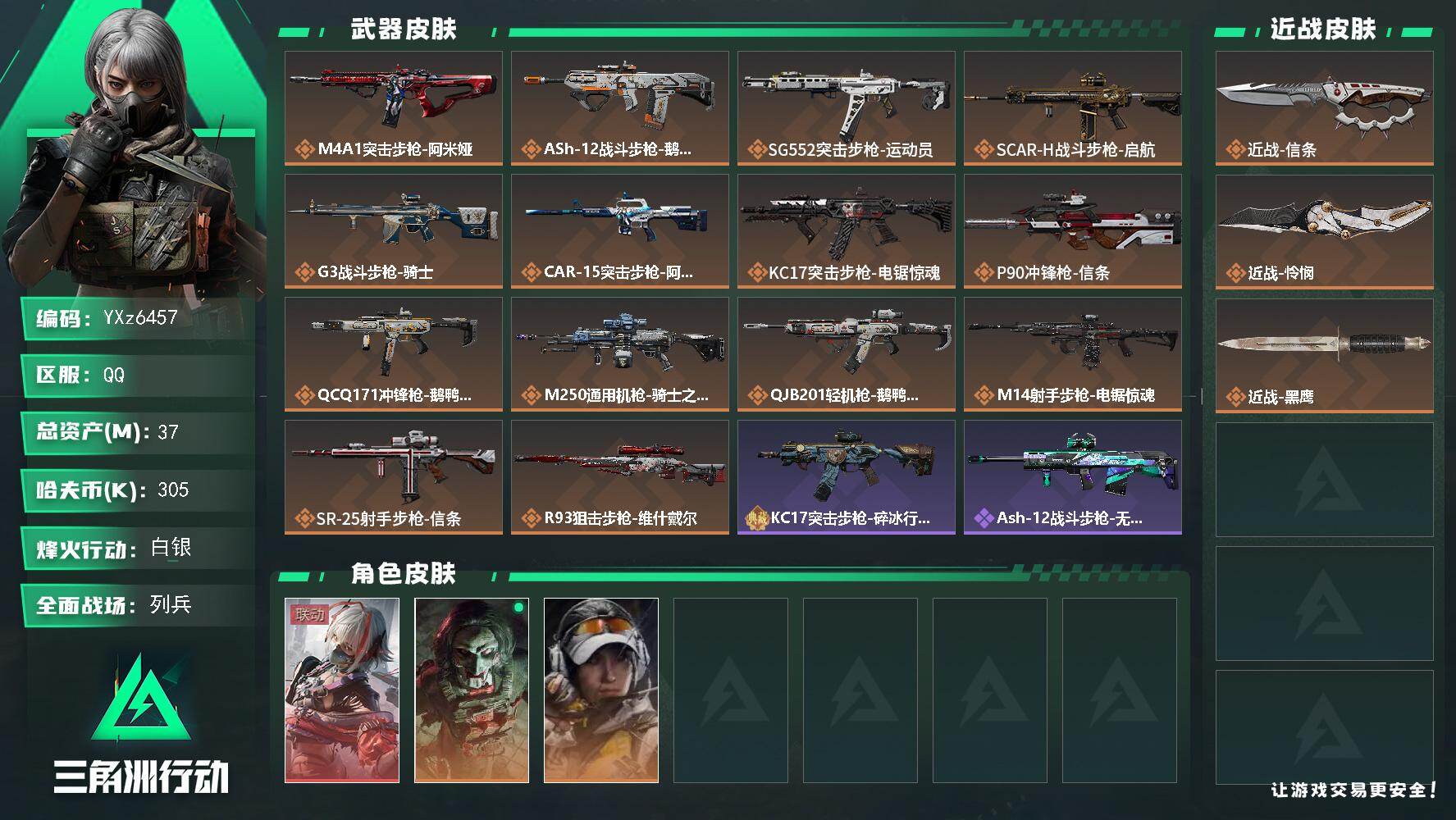 三角洲行动账号QQ【热门皮肤号：单红++双刀-维什戴尔+怜悯+信条/S7赛季3*3】【Q区三端互通】【【无二次协助处理