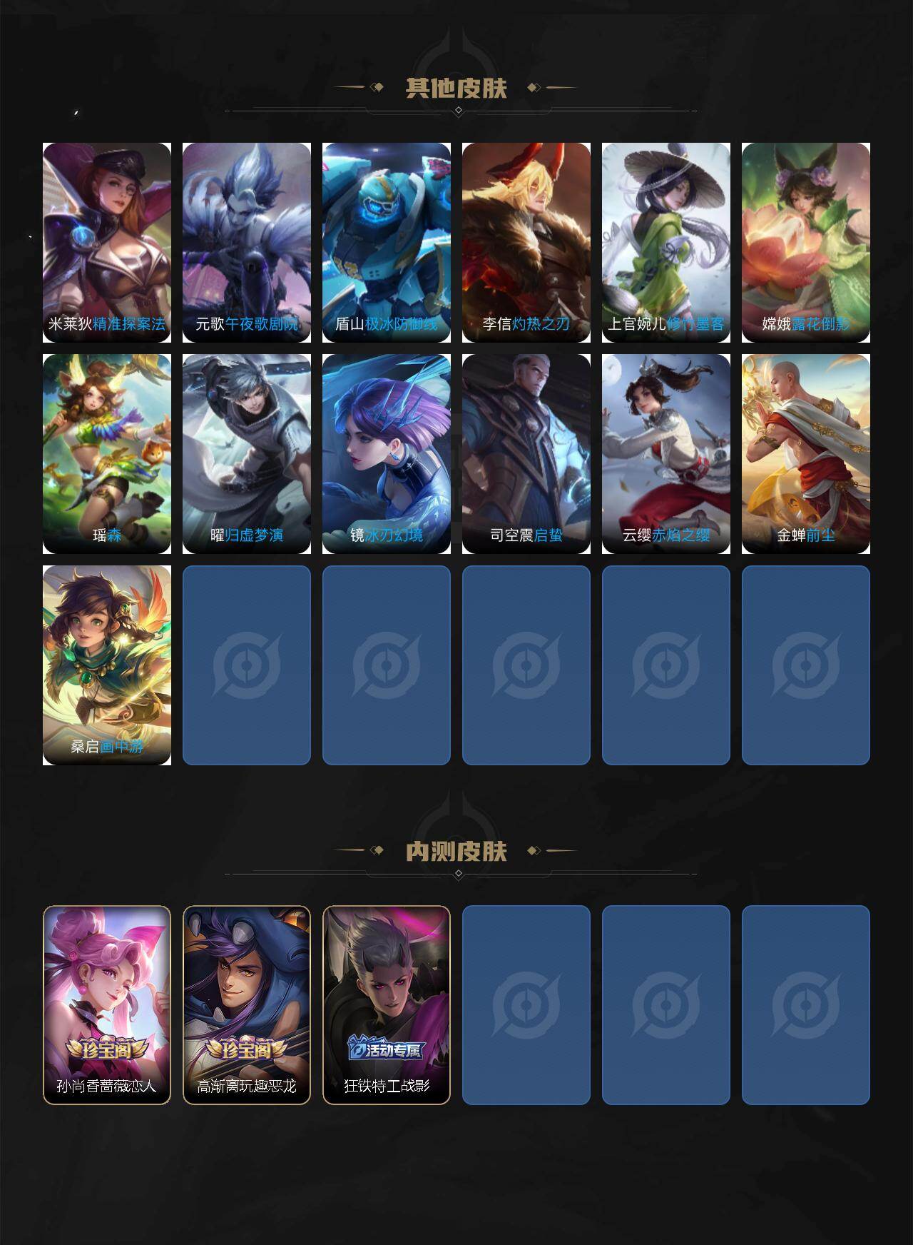 WZ034113023王者荣耀账号详情图5