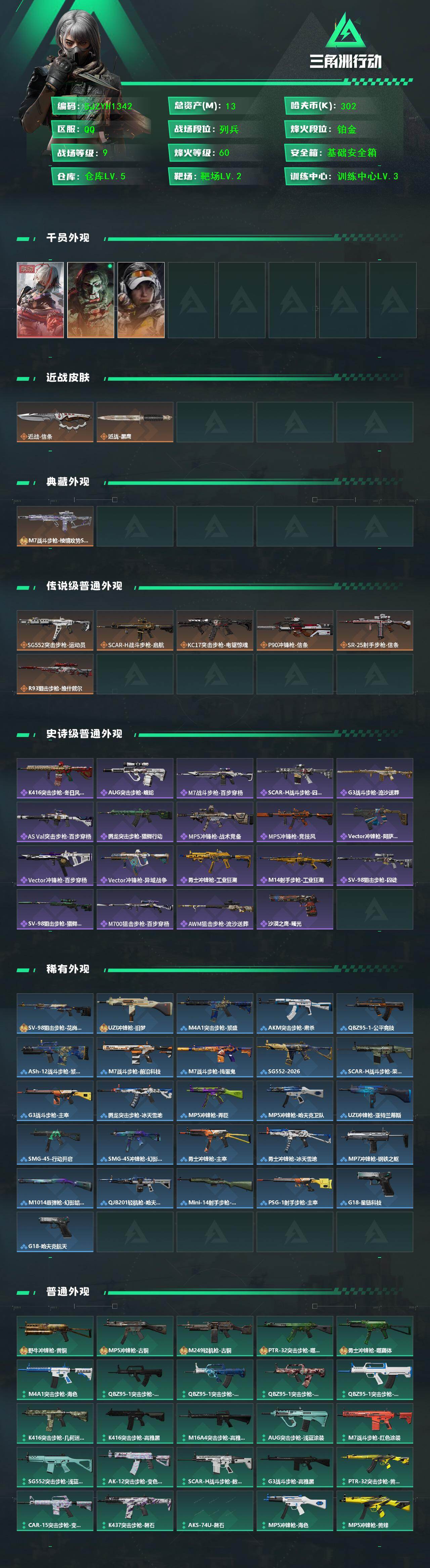 SJZEY431690三角洲行动账号详情图2