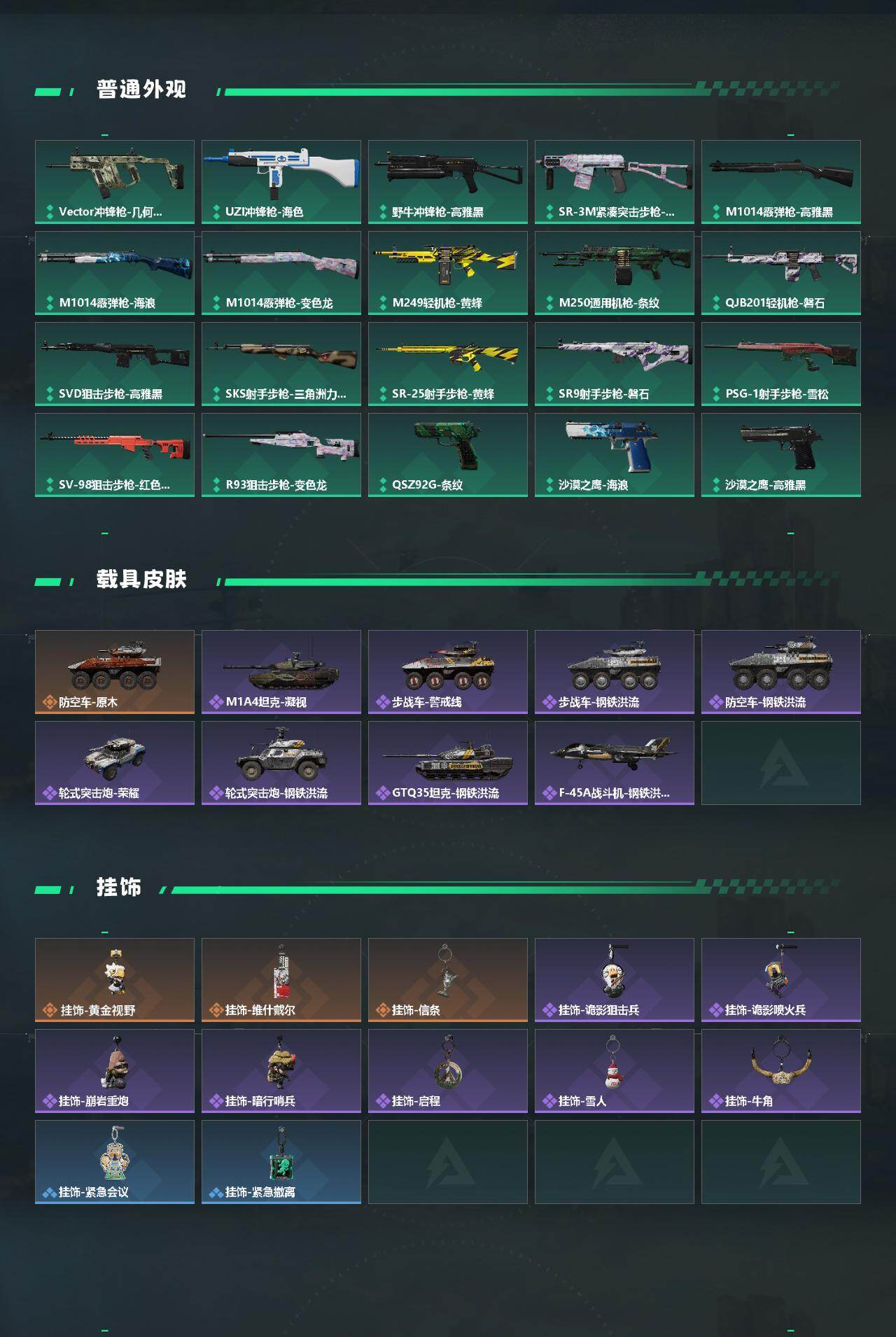 SJZEY431690三角洲行动账号详情图3