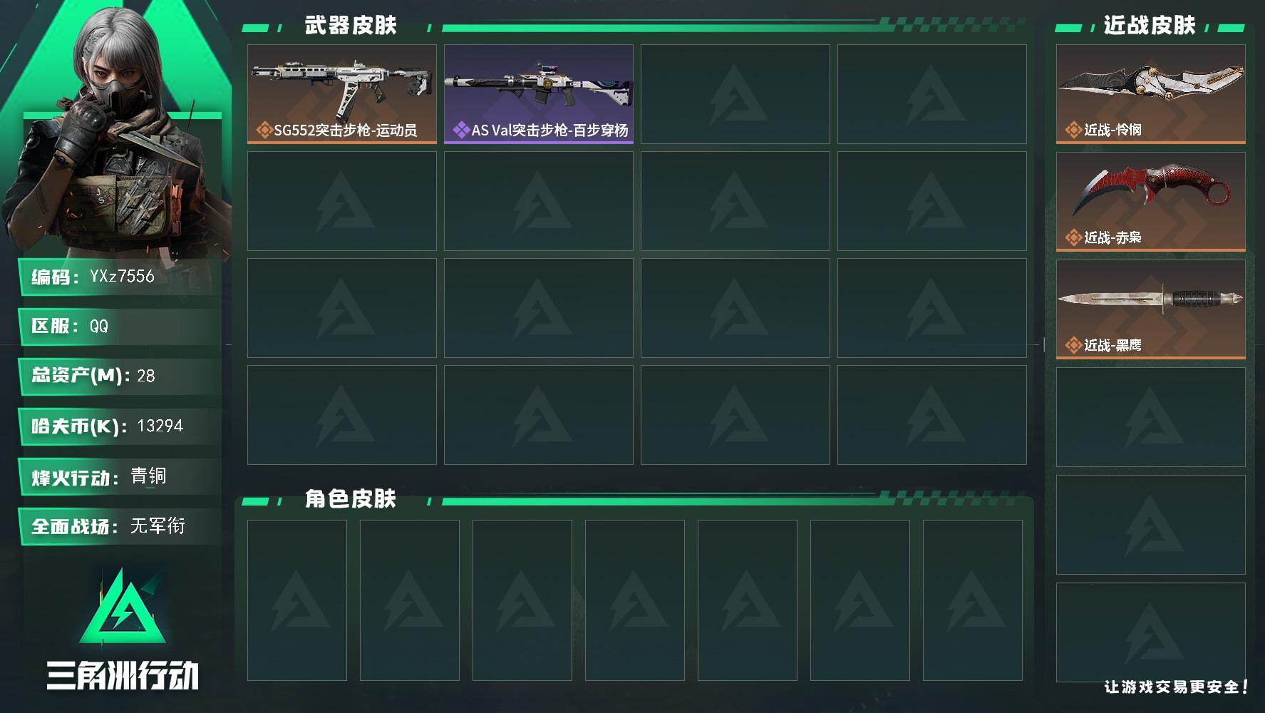 三角洲行动账号QQ【双热门刀皮-怜悯+赤枭】【Q区三端互通】【【无二次协助处理】】YXz7556-特勤处：仓库5级/靶