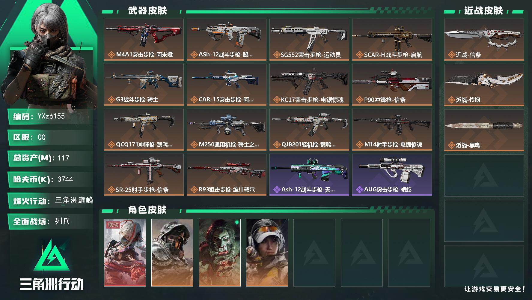 三角洲行动账号QQ【热门皮肤号·单红+双刀-维什戴尔+怜悯+信条/S7赛季3*3】【热门皮肤号：单红+热门双刀-维什戴