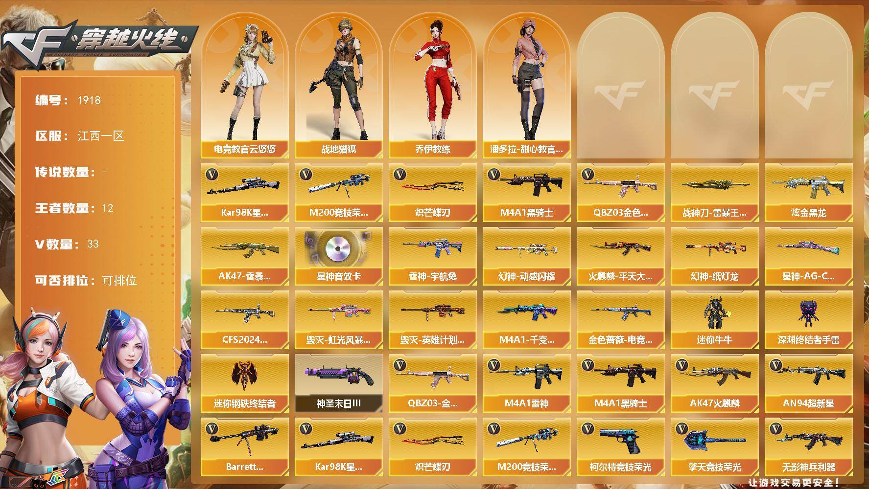 穿越火线账号南部战区江西一区江西一区-41V-12王者武器数-1炫金武器数
【热门武器】：QBZ03-金色蔷薇*2，M200-竞
