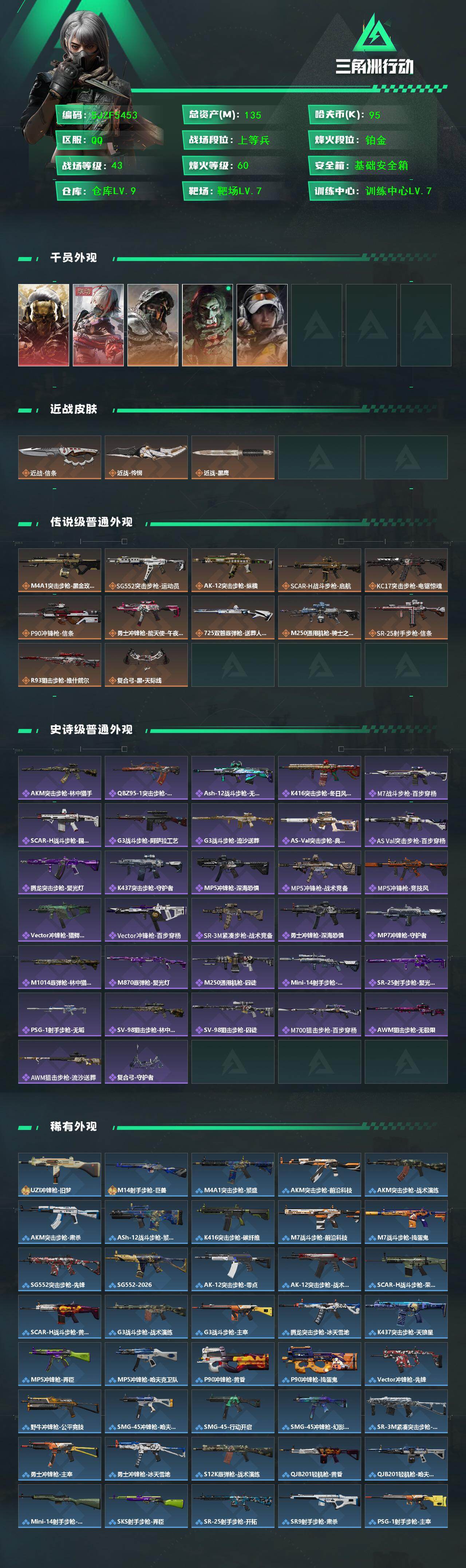 SJZCMW463776三角洲行动账号详情图8