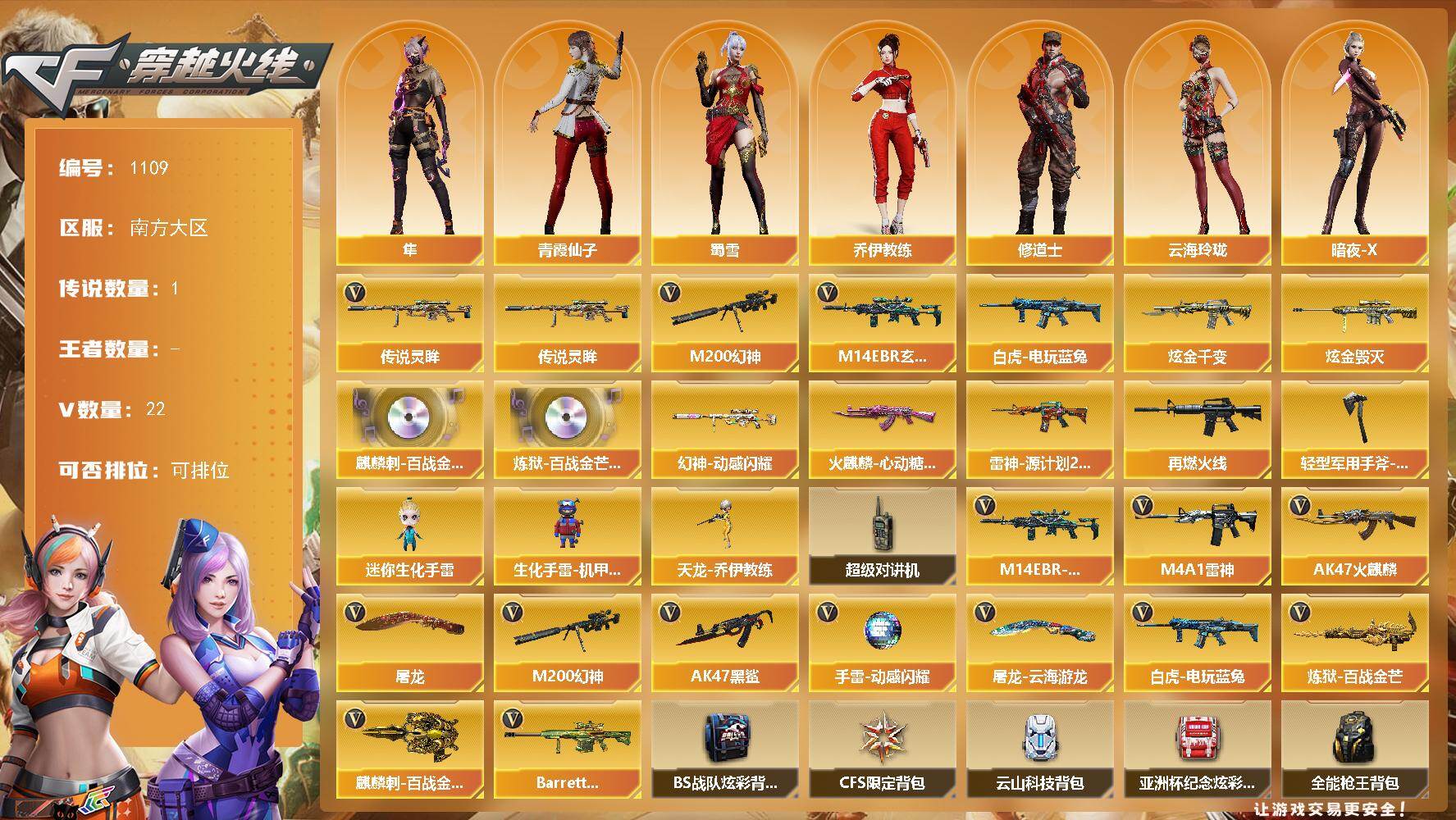 穿越火线账号南部战区南方大区南方大区-22V-0王者-2炫金
【传说武器】：传说灵眸
【热门武器】：传说灵眸，M14EBR-玄武