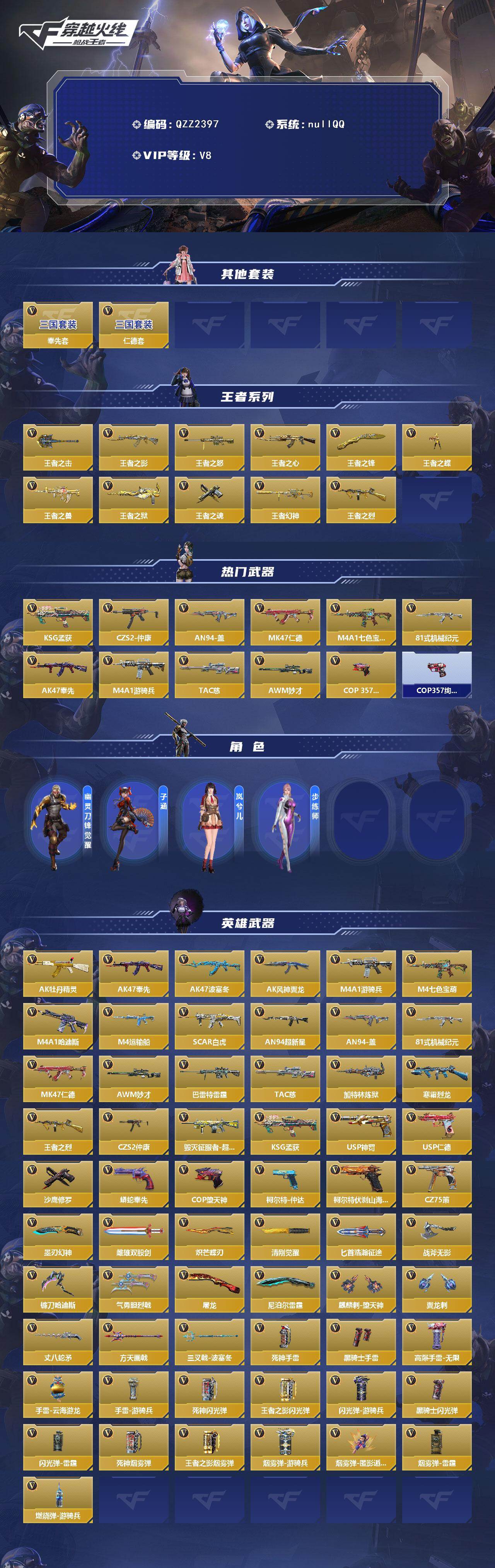 CFMEY48731枪战王者账号详情图2